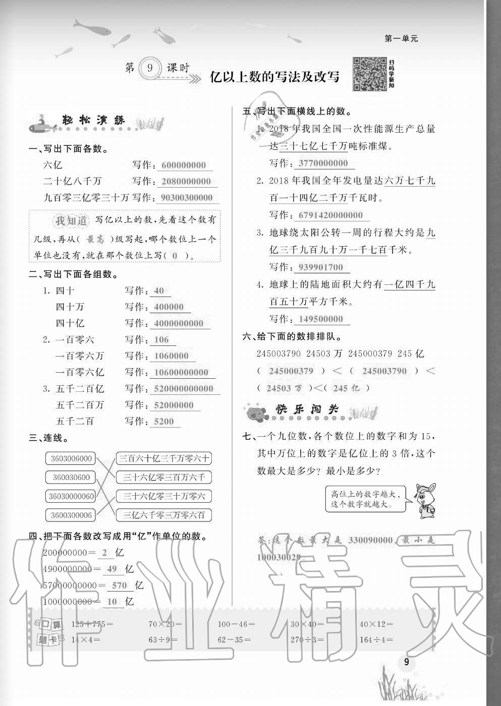 2020年奔跑吧四年級數(shù)學上冊人教版福建專版 參考答案第9頁