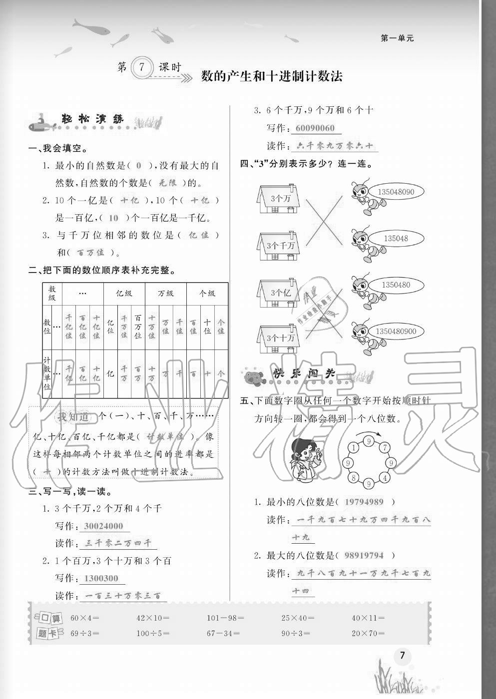 2020年奔跑吧四年級數(shù)學(xué)上冊人教版福建專版 參考答案第7頁