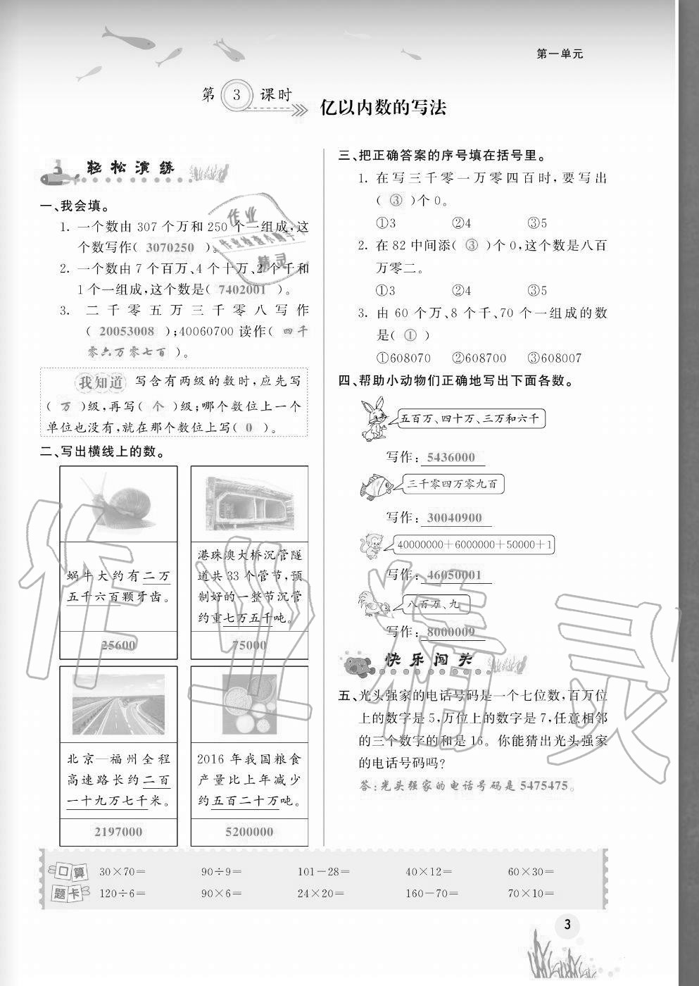 2020年奔跑吧四年級數(shù)學(xué)上冊人教版福建專版 參考答案第3頁