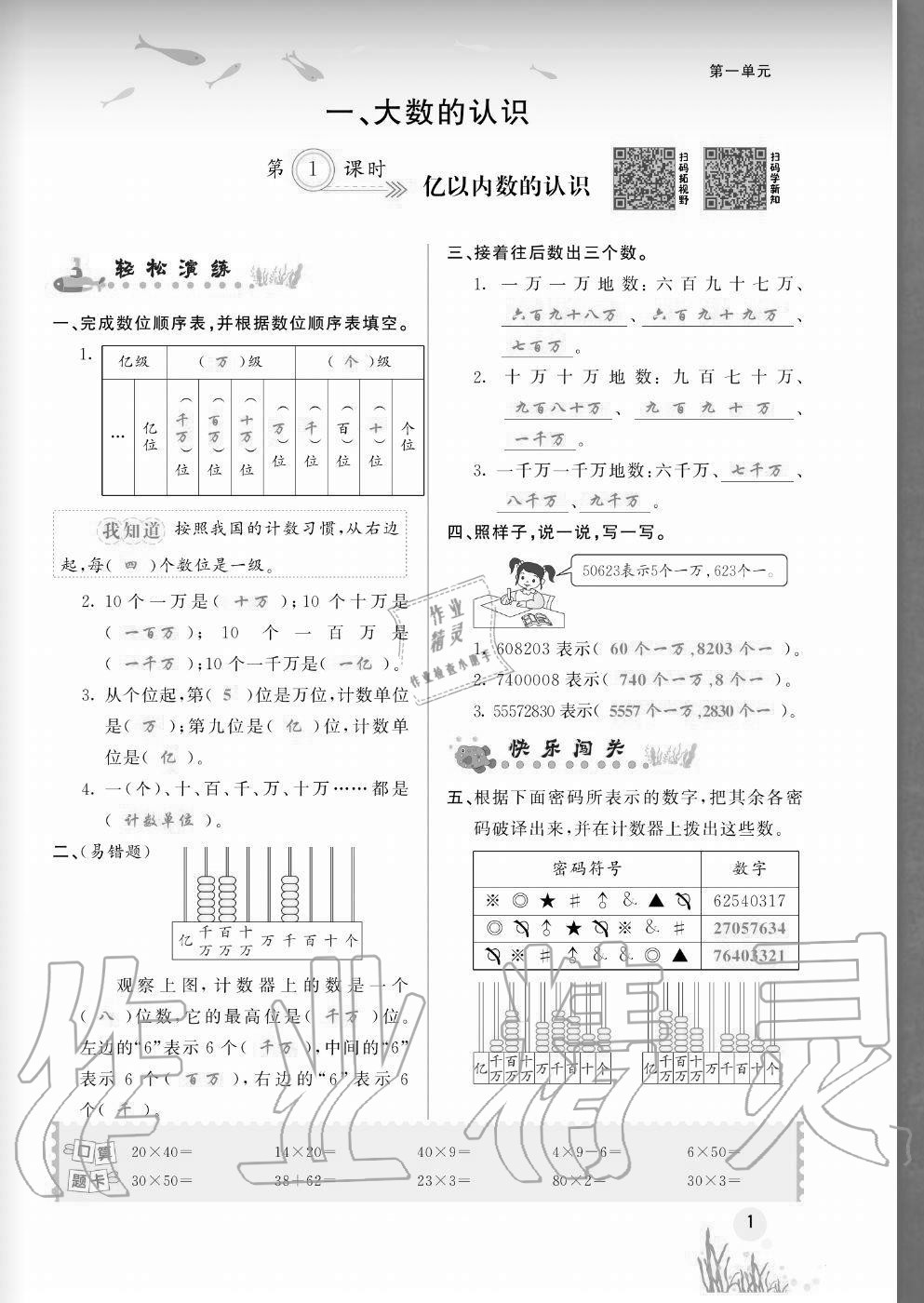 2020年奔跑吧四年级数学上册人教版福建专版 参考答案第1页