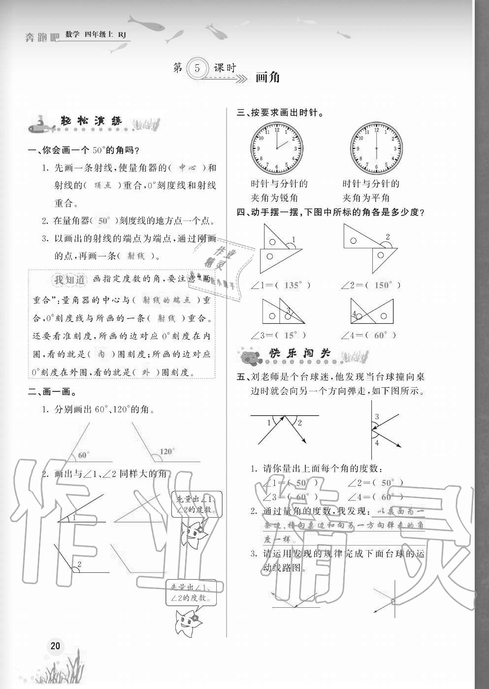 2020年奔跑吧四年級數(shù)學上冊人教版福建專版 參考答案第20頁