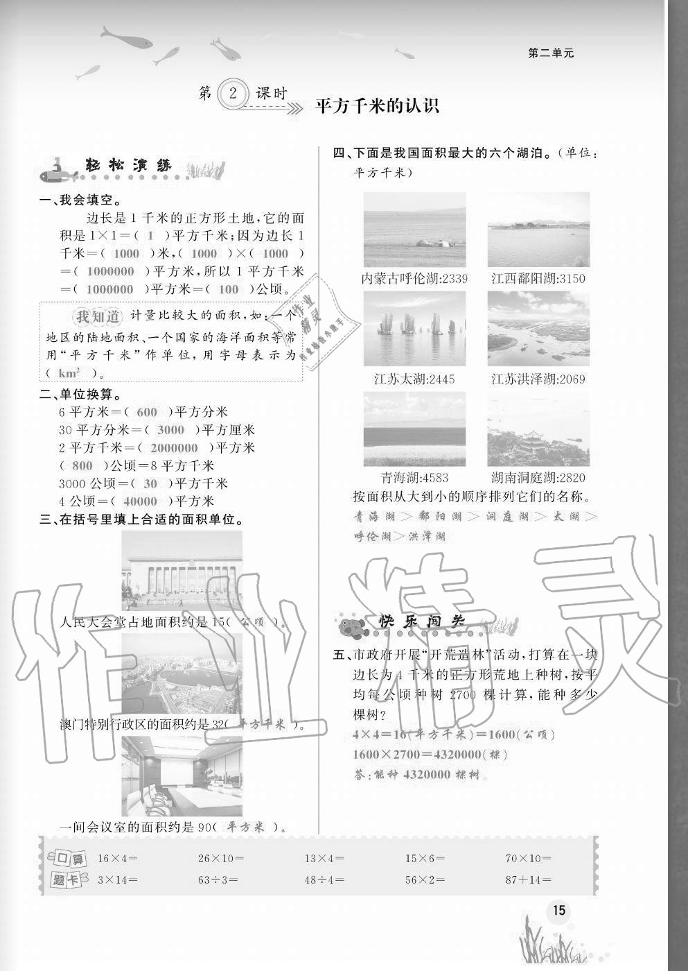 2020年奔跑吧四年級數(shù)學(xué)上冊人教版福建專版 參考答案第15頁