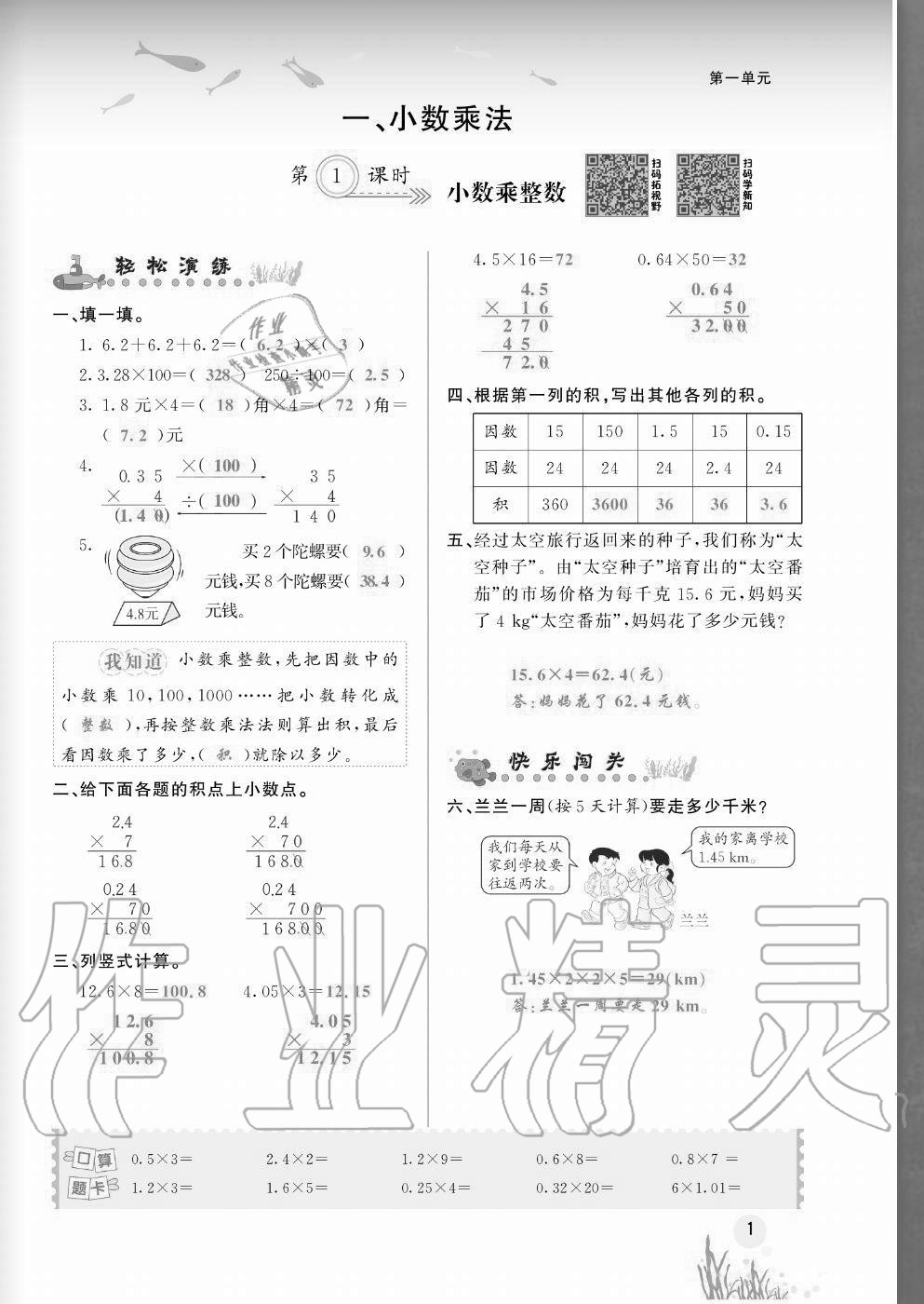 2020年奔跑吧五年级数学上册人教版福建专版 参考答案第1页