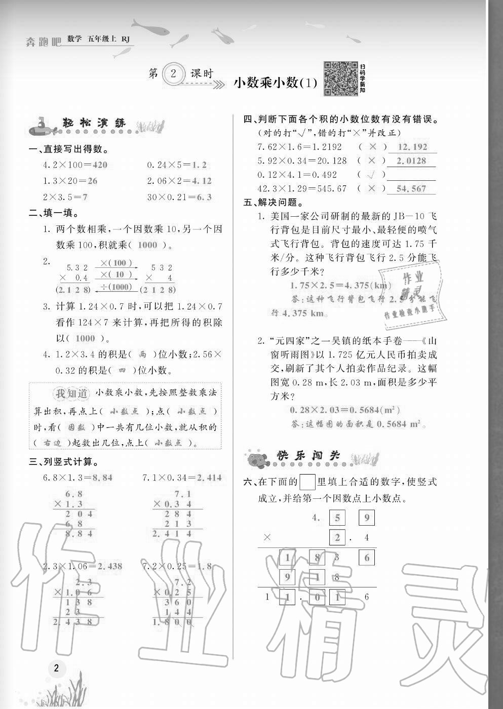2020年奔跑吧五年级数学上册人教版福建专版 参考答案第2页