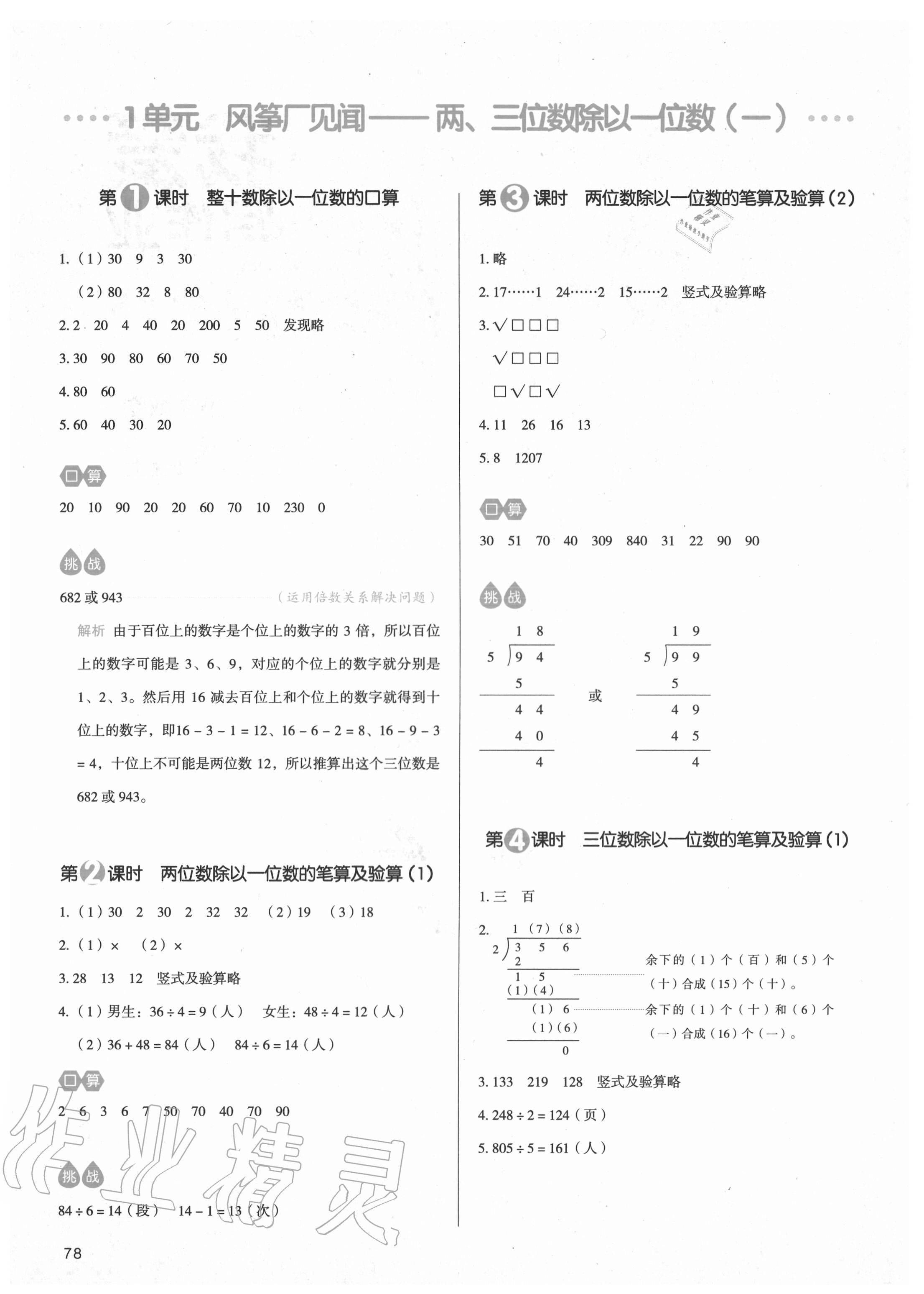 2020年我愛寫作業小學數學三年級上冊青島版54制 參考答案第1頁