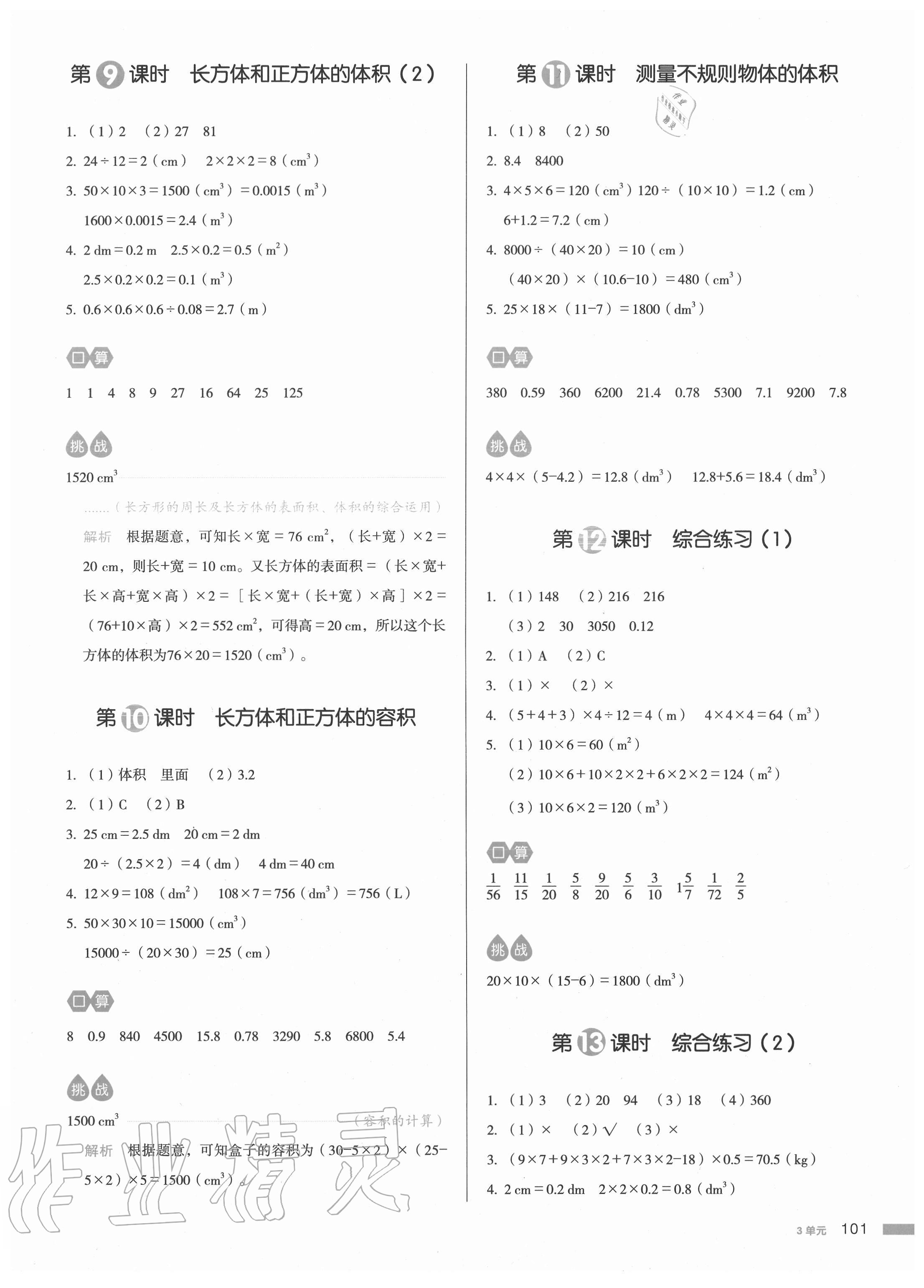 2020年我愛寫作業(yè)小學(xué)數(shù)學(xué)五年級上冊青島版54制 參考答案第8頁