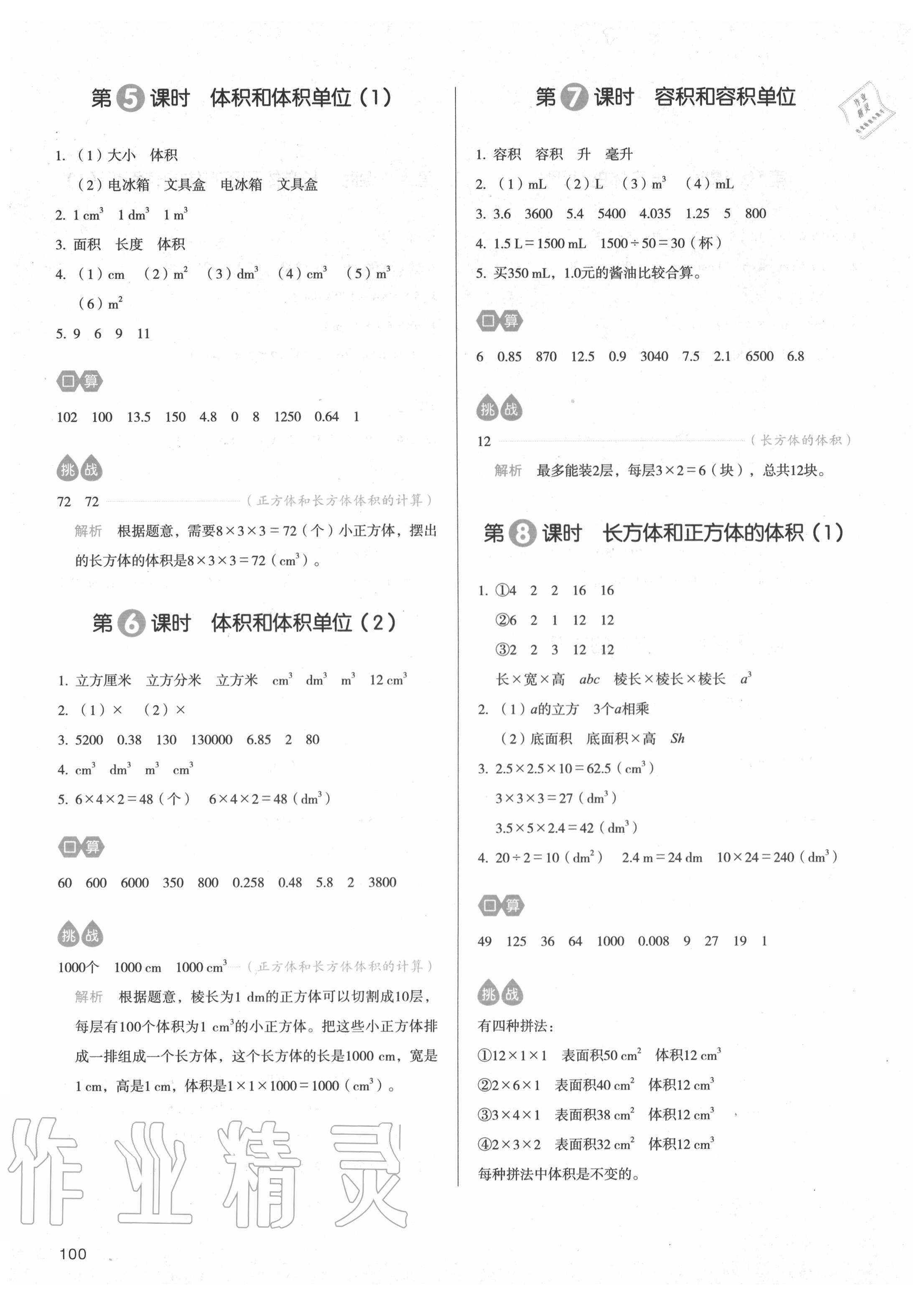 2020年我愛寫作業(yè)小學(xué)數(shù)學(xué)五年級上冊青島版54制 參考答案第7頁