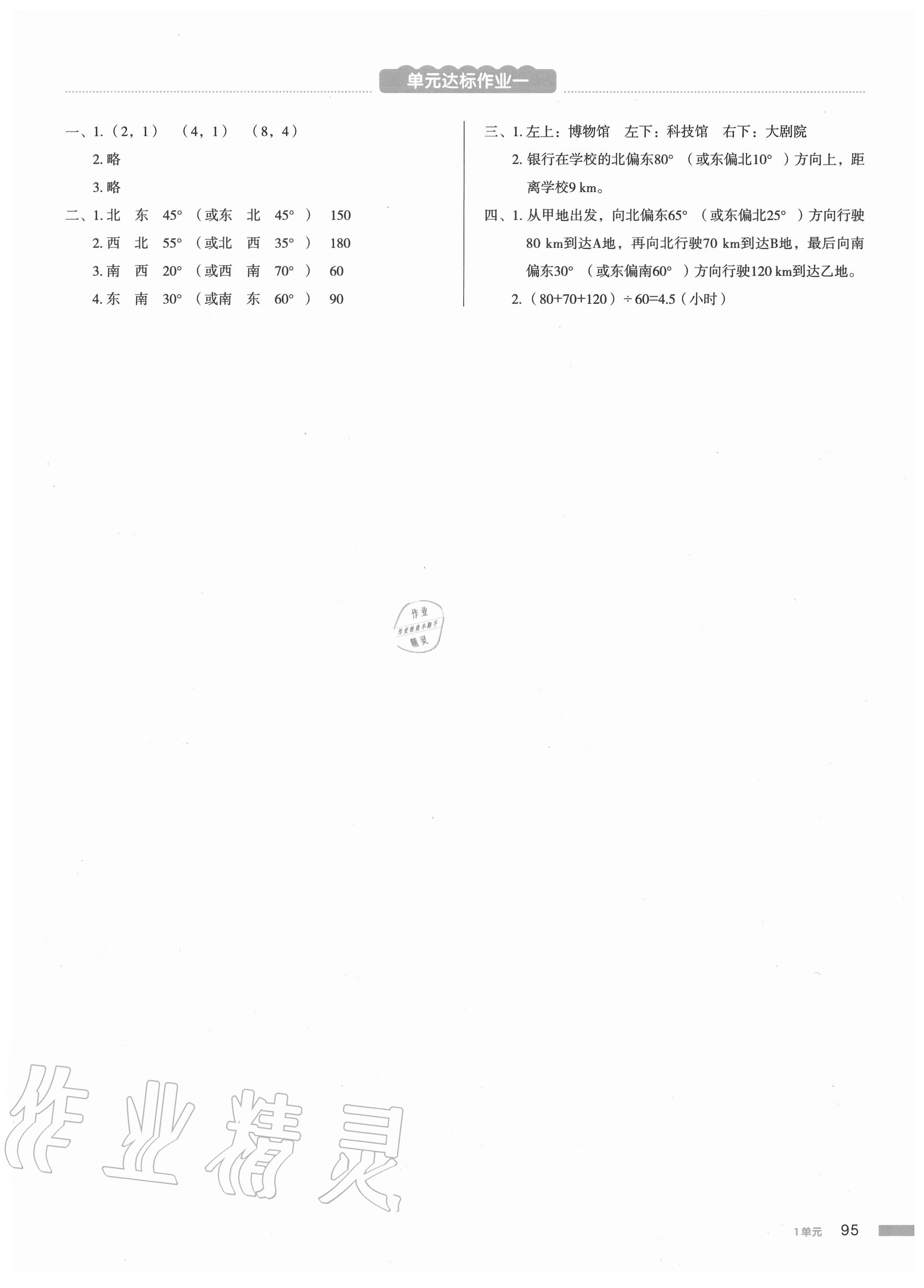 2020年我愛寫作業(yè)小學數學五年級上冊青島版54制 參考答案第2頁