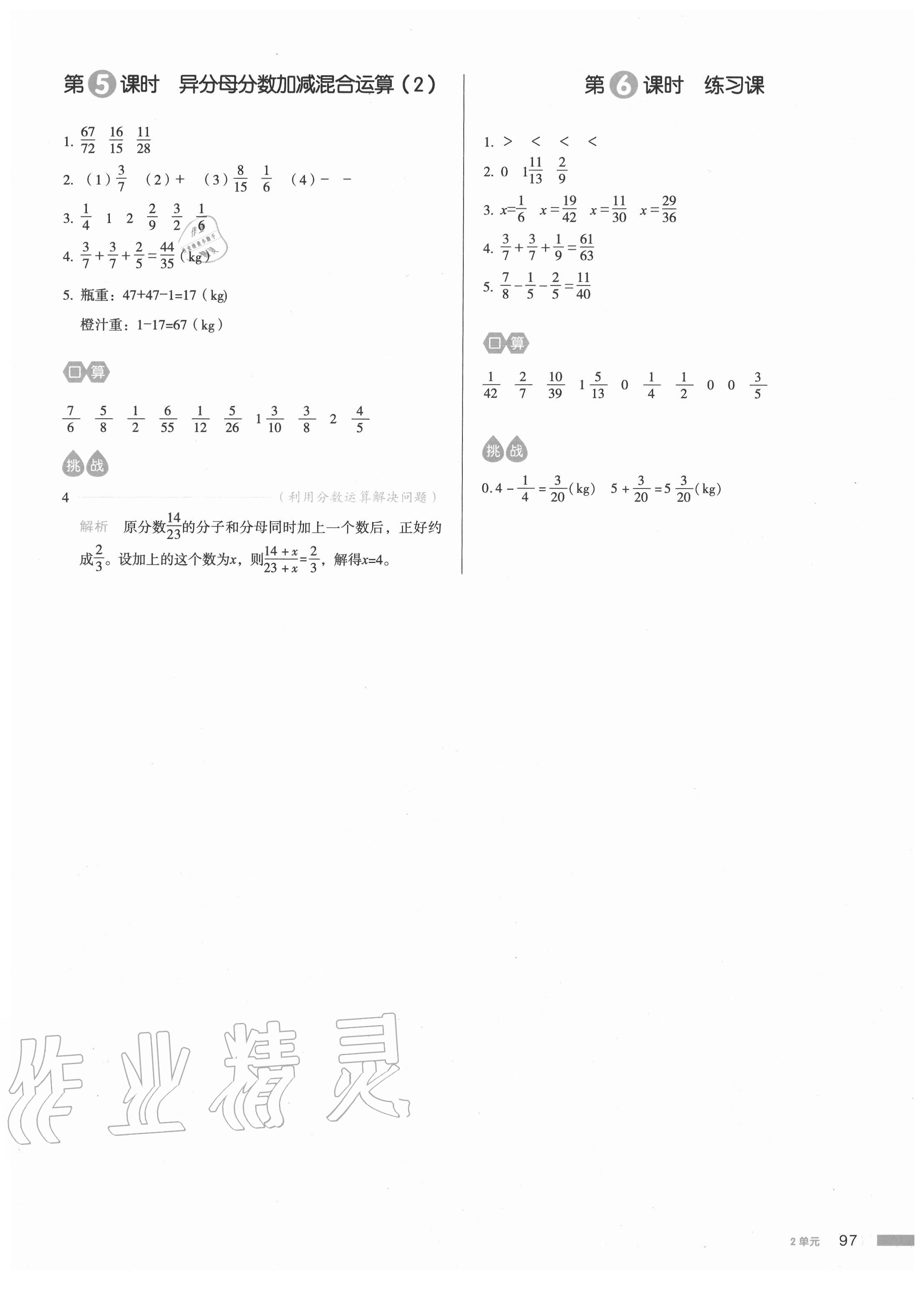 2020年我愛寫作業(yè)小學數(shù)學五年級上冊青島版54制 參考答案第4頁