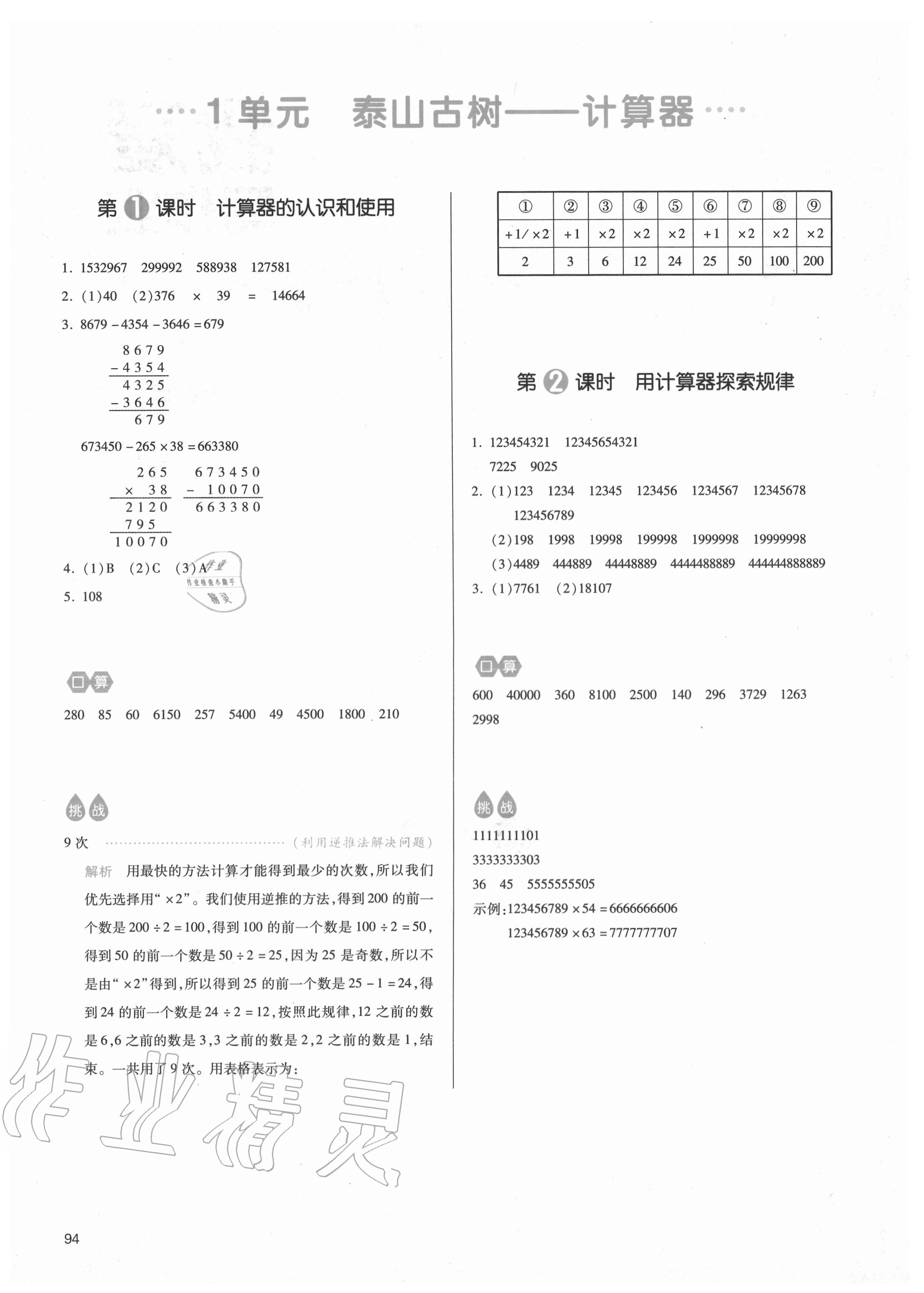 2020年我愛(ài)寫作業(yè)小學(xué)數(shù)學(xué)四年級(jí)上冊(cè)青島版54制 參考答案第1頁(yè)