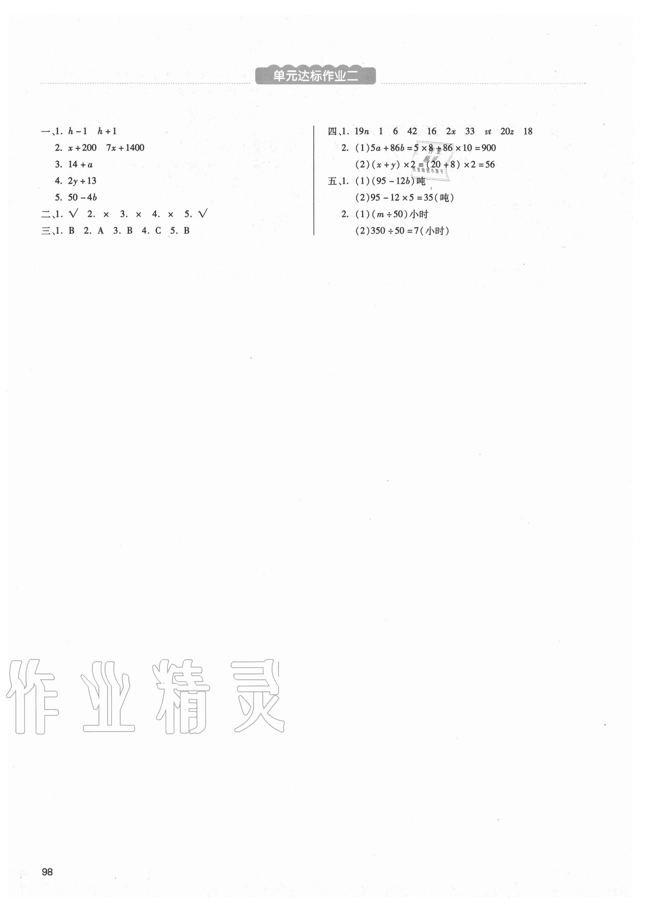 2020年我愛寫作業(yè)小學(xué)數(shù)學(xué)四年級上冊青島版54制 參考答案第5頁