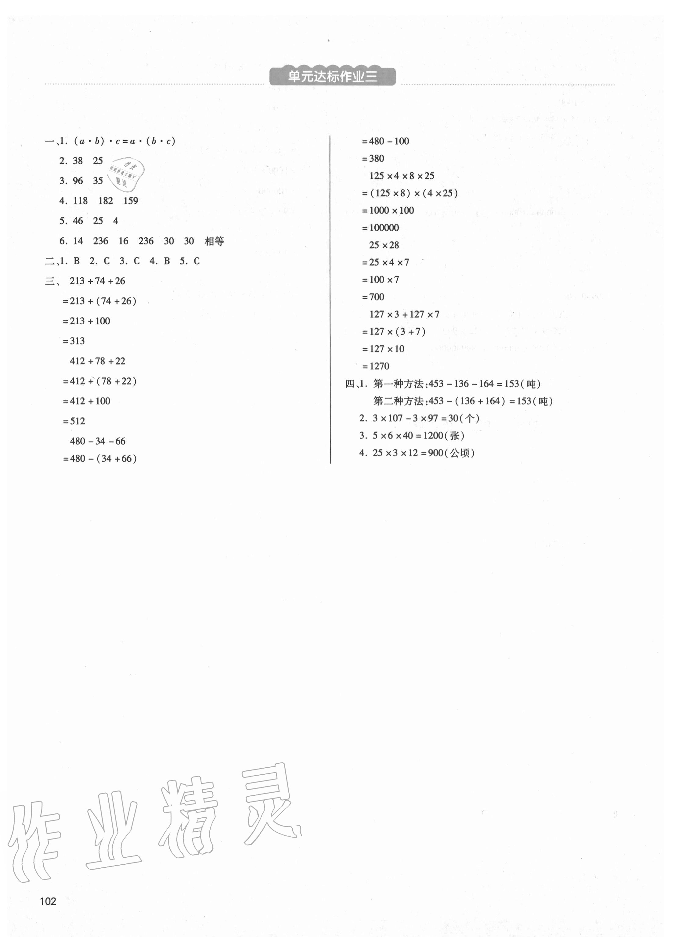 2020年我愛寫作業(yè)小學數(shù)學四年級上冊青島版54制 參考答案第9頁