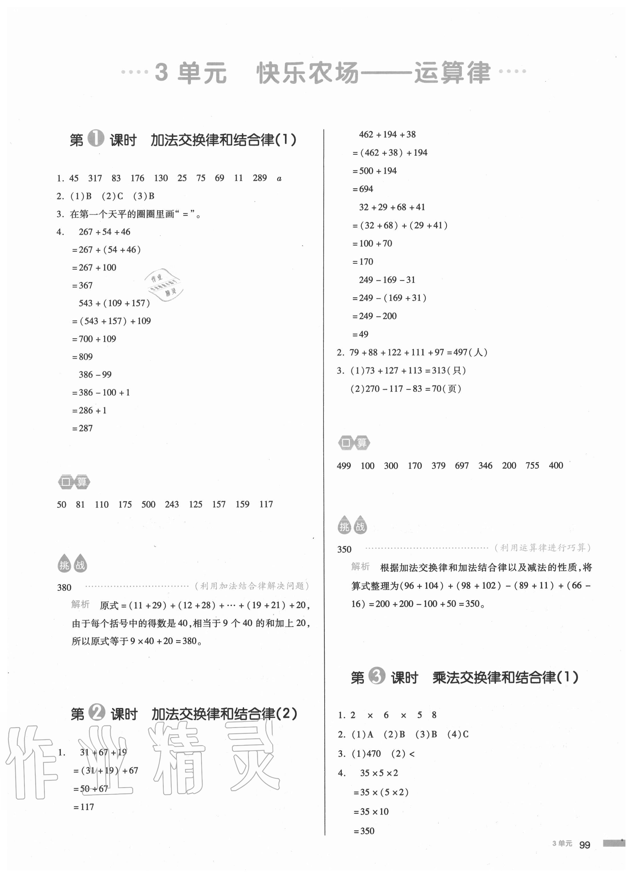 2020年我愛寫作業(yè)小學(xué)數(shù)學(xué)四年級上冊青島版54制 參考答案第6頁