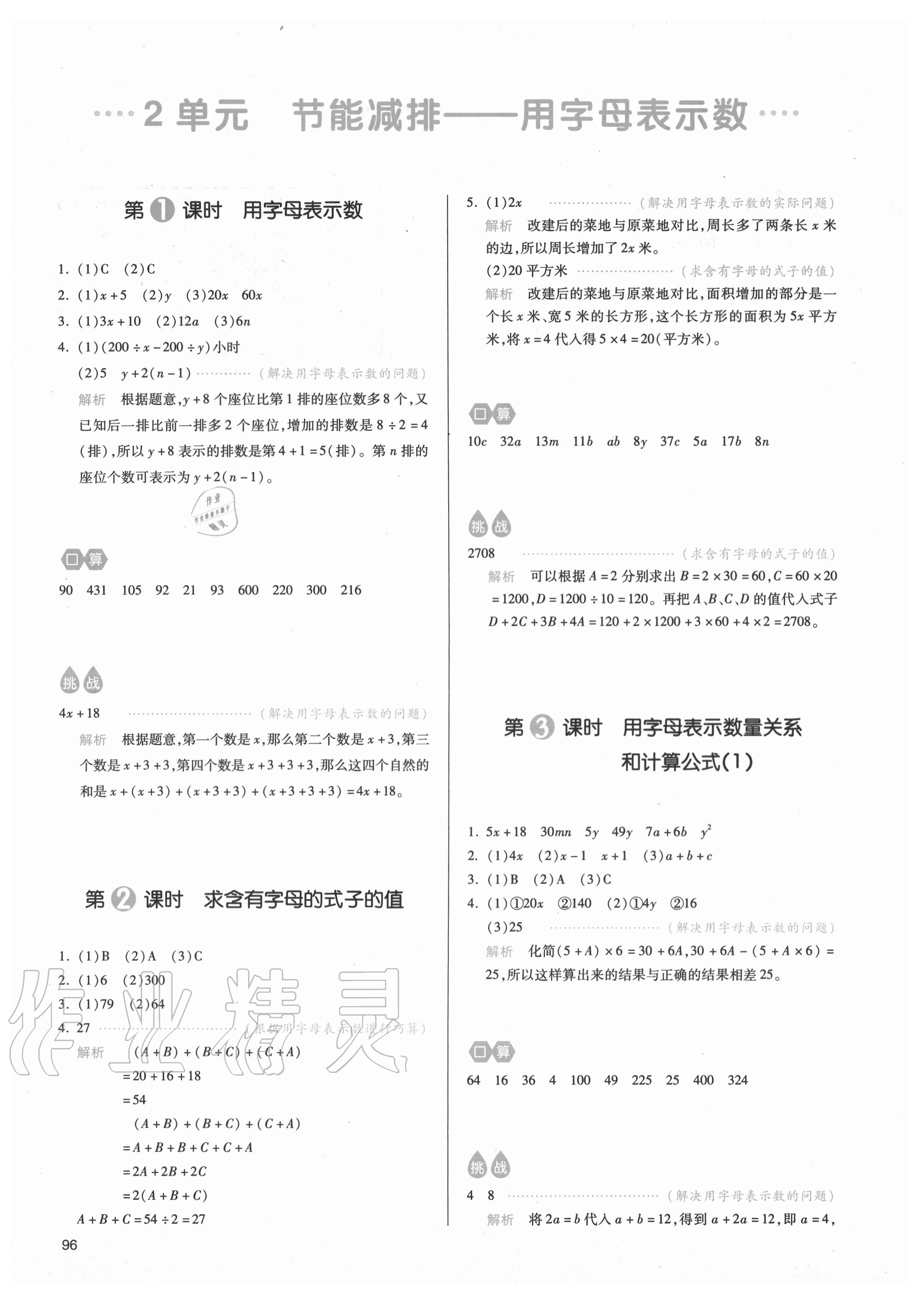 2020年我愛寫作業(yè)小學(xué)數(shù)學(xué)四年級(jí)上冊(cè)青島版54制 參考答案第3頁