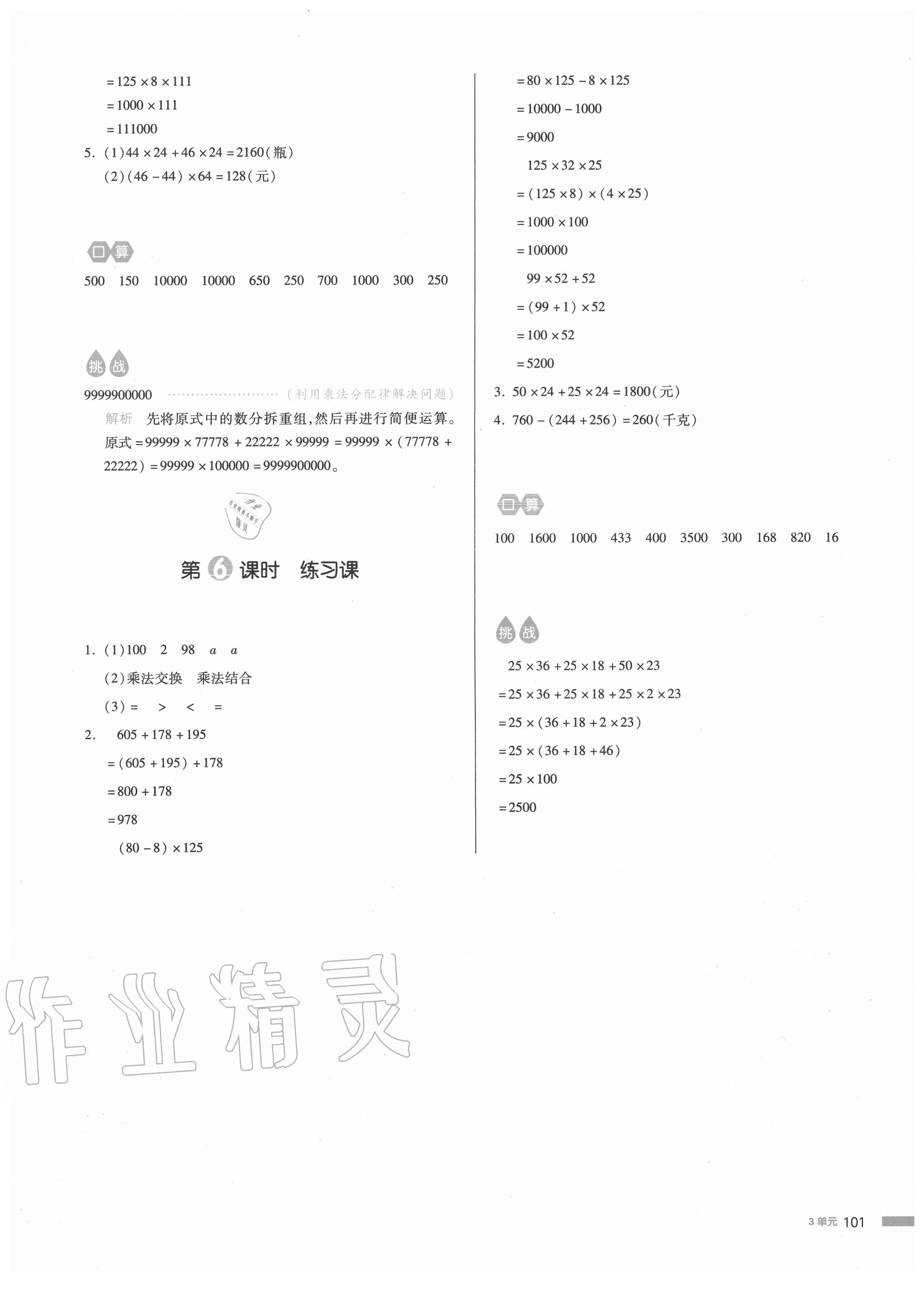 2020年我愛寫作業(yè)小學(xué)數(shù)學(xué)四年級上冊青島版54制 參考答案第8頁