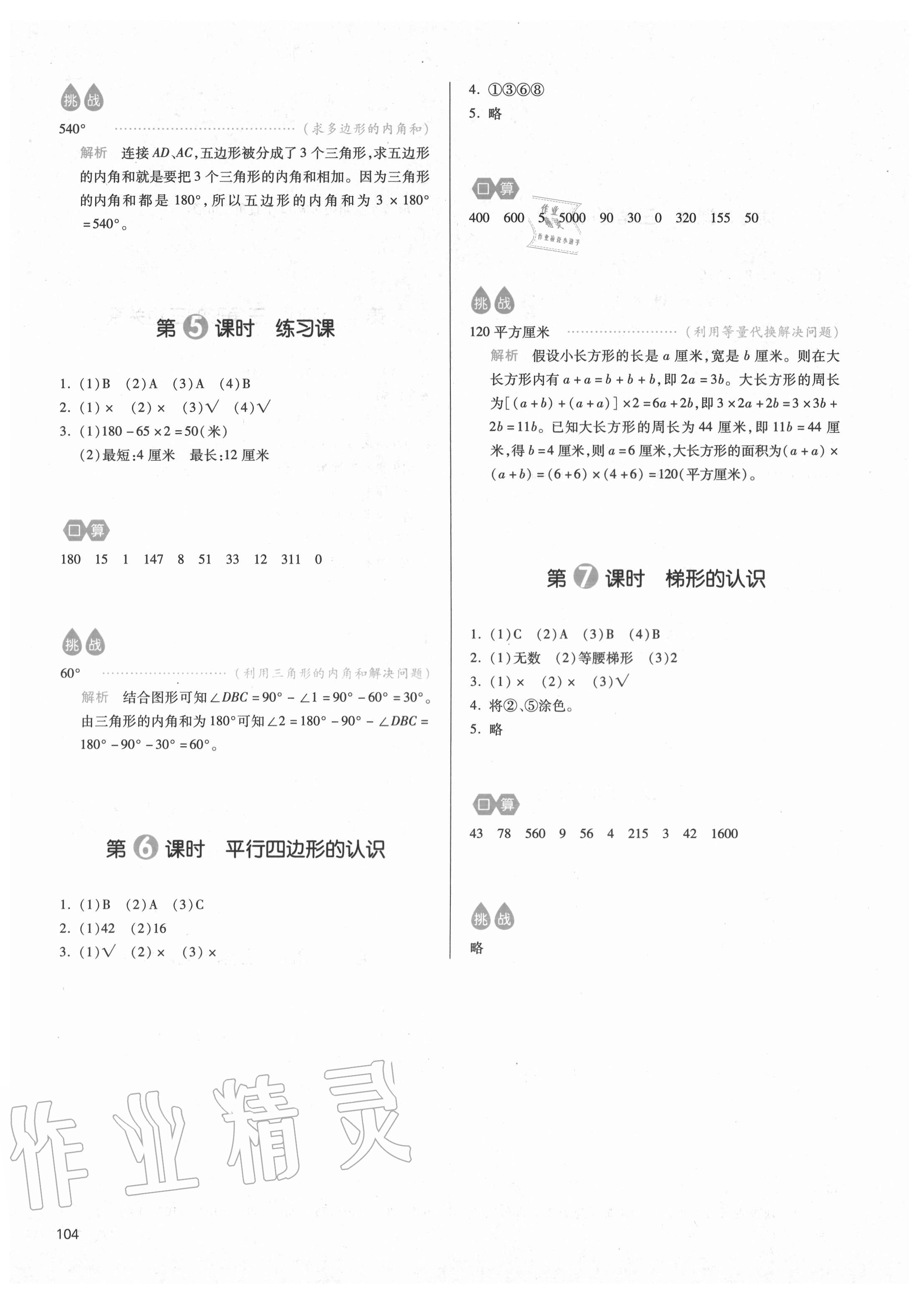 2020年我愛寫作業(yè)小學(xué)數(shù)學(xué)四年級上冊青島版54制 參考答案第11頁