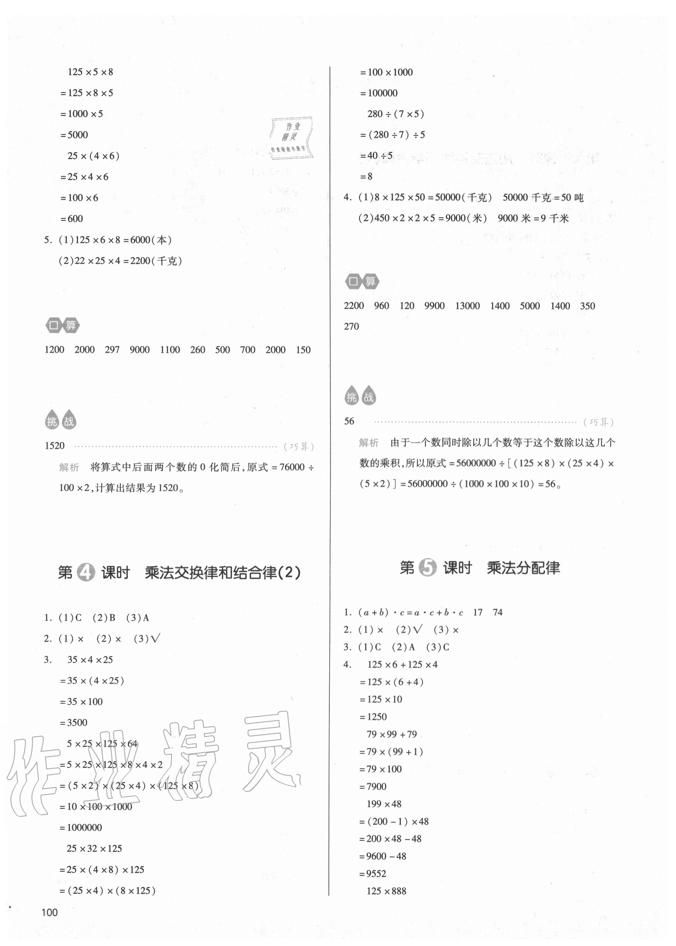 2020年我愛(ài)寫(xiě)作業(yè)小學(xué)數(shù)學(xué)四年級(jí)上冊(cè)青島版54制 參考答案第7頁(yè)