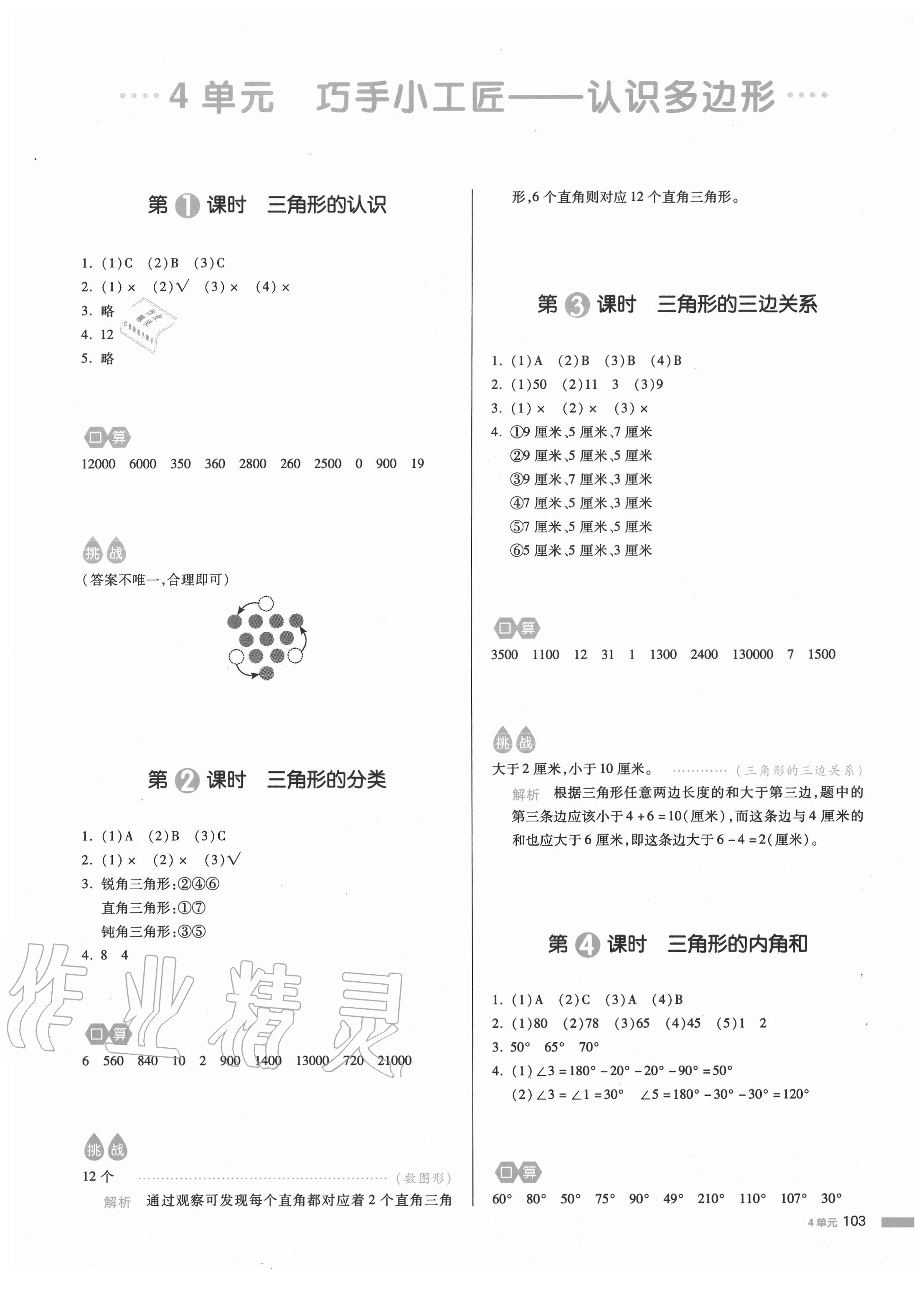 2020年我愛寫作業(yè)小學(xué)數(shù)學(xué)四年級上冊青島版54制 參考答案第10頁