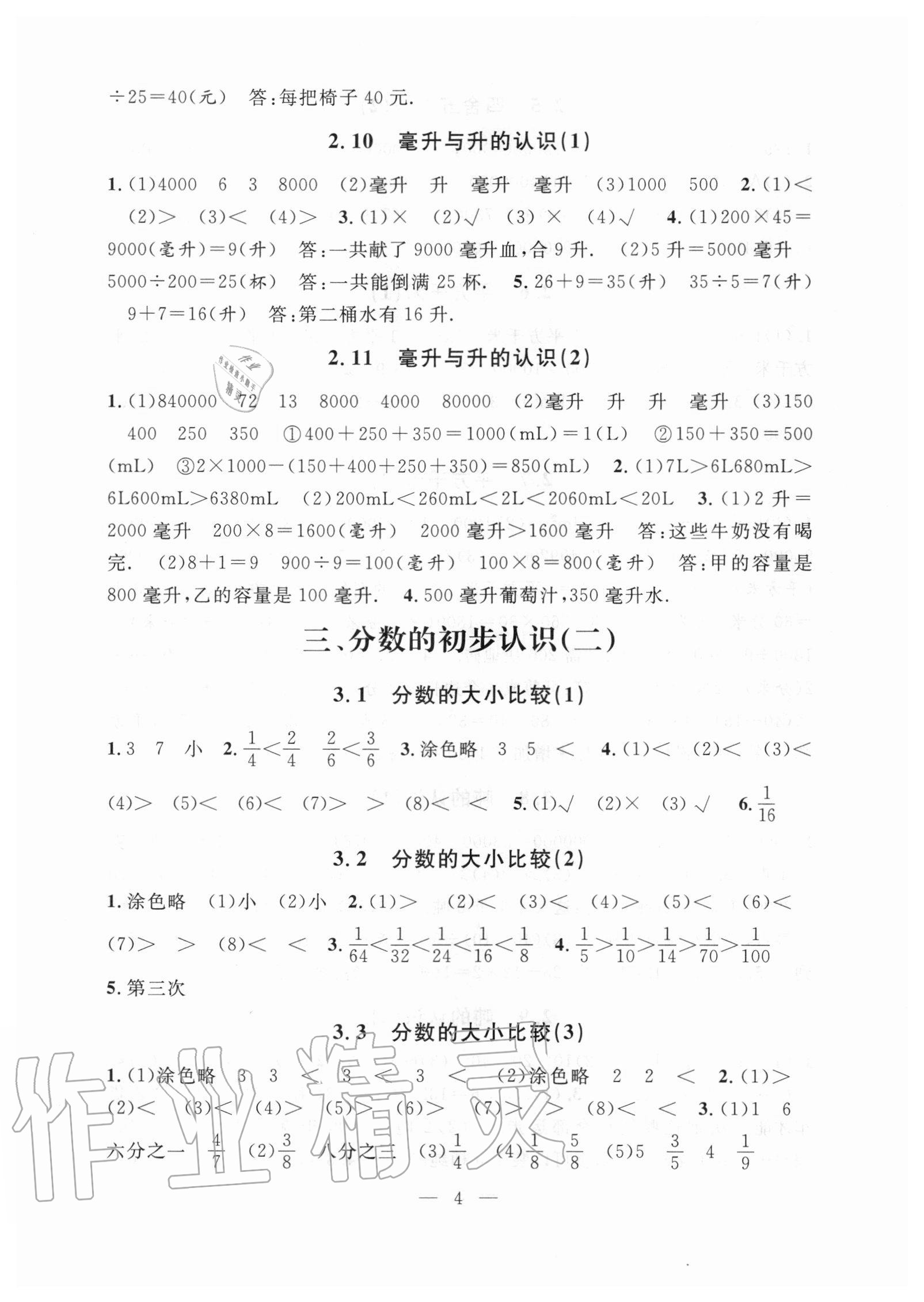 2020年一本搞定上海特訓(xùn)四年級(jí)數(shù)學(xué)上冊(cè)滬教版五四制上海專版 第4頁(yè)