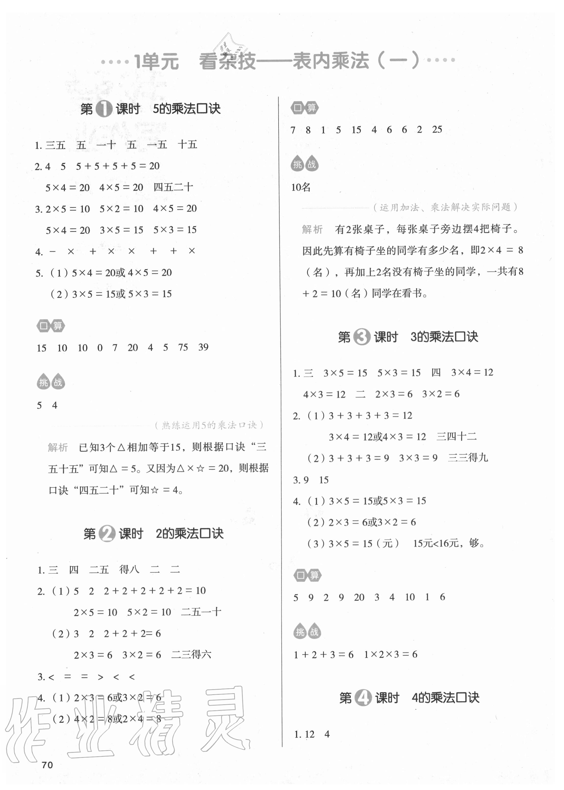 2020年我愛寫作業小學數學二年級上冊青島版54制 參考答案第1頁