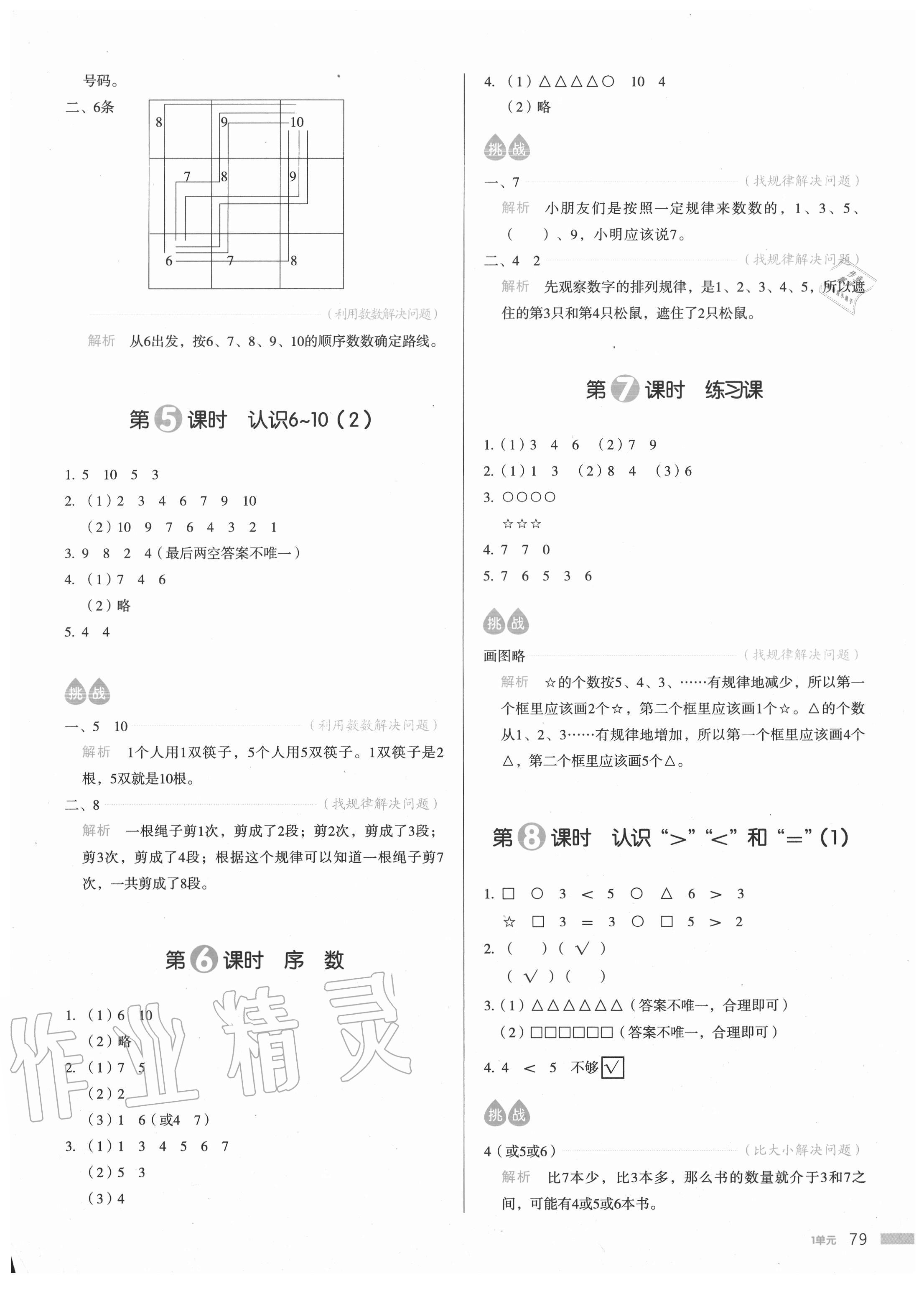 2020年我爱写作业小学数学一年级上册青岛版54制 参考答案第2页