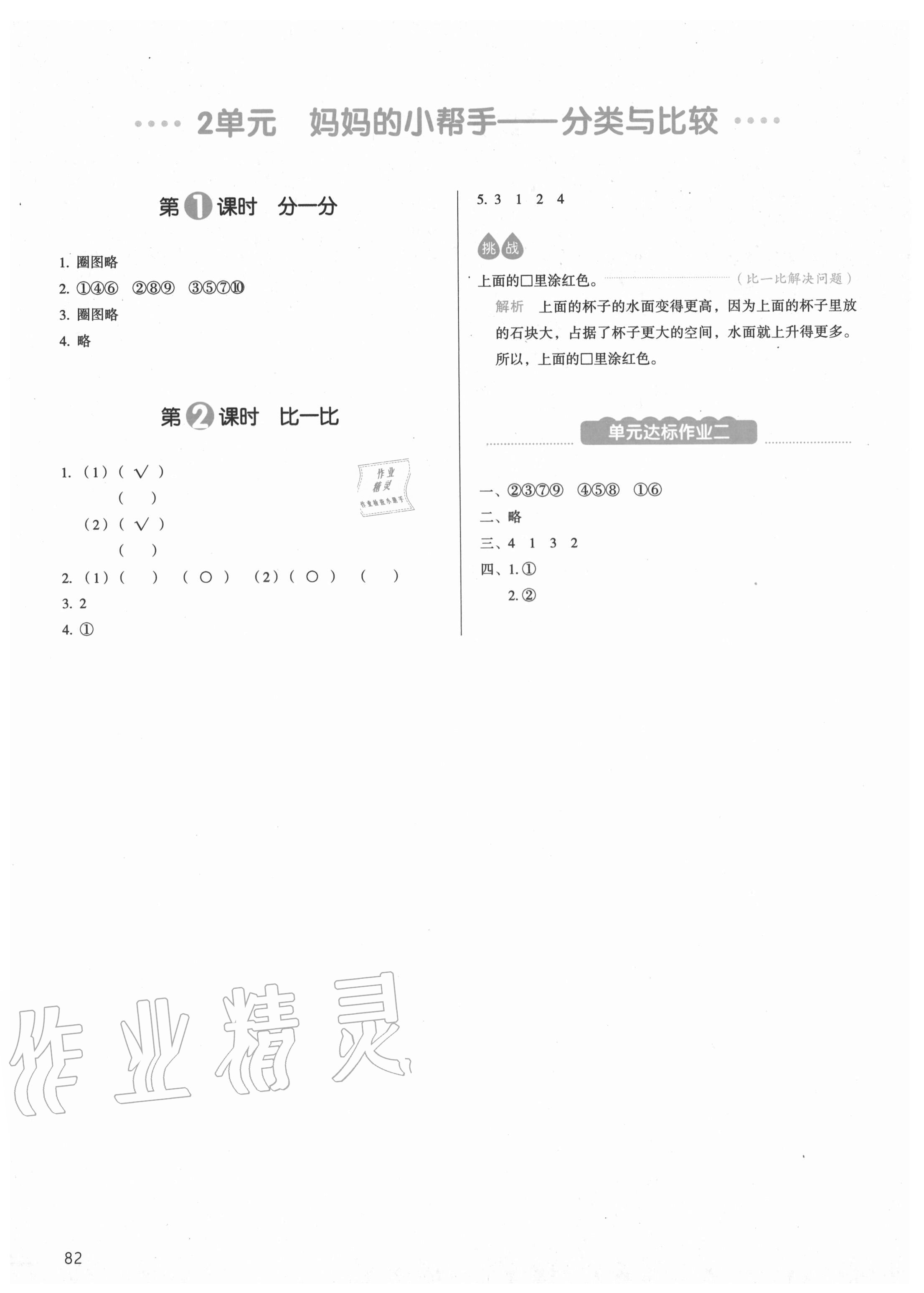 2020年我爱写作业小学数学一年级上册青岛版54制 参考答案第5页