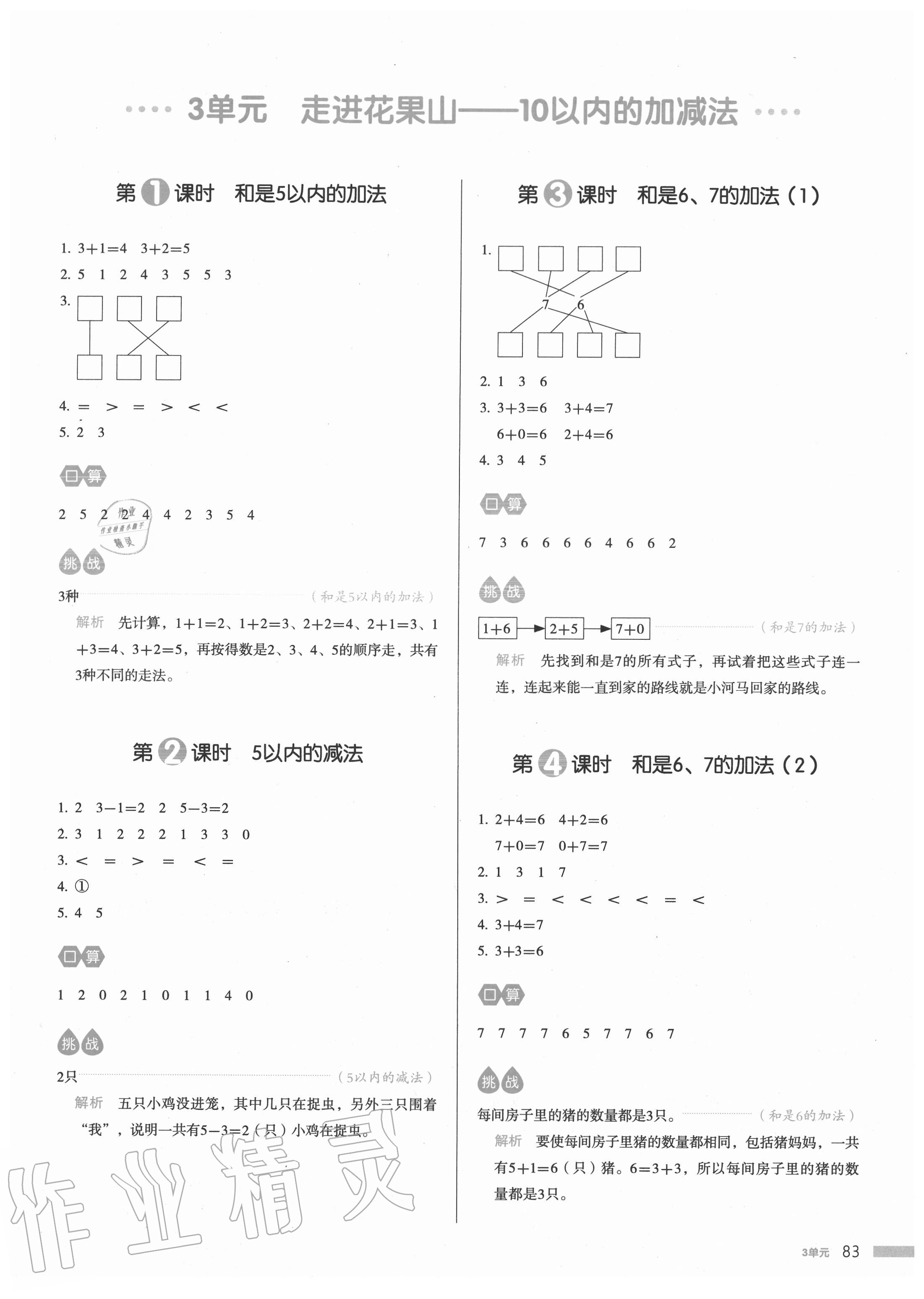 2020年我爱写作业小学数学一年级上册青岛版54制 参考答案第6页