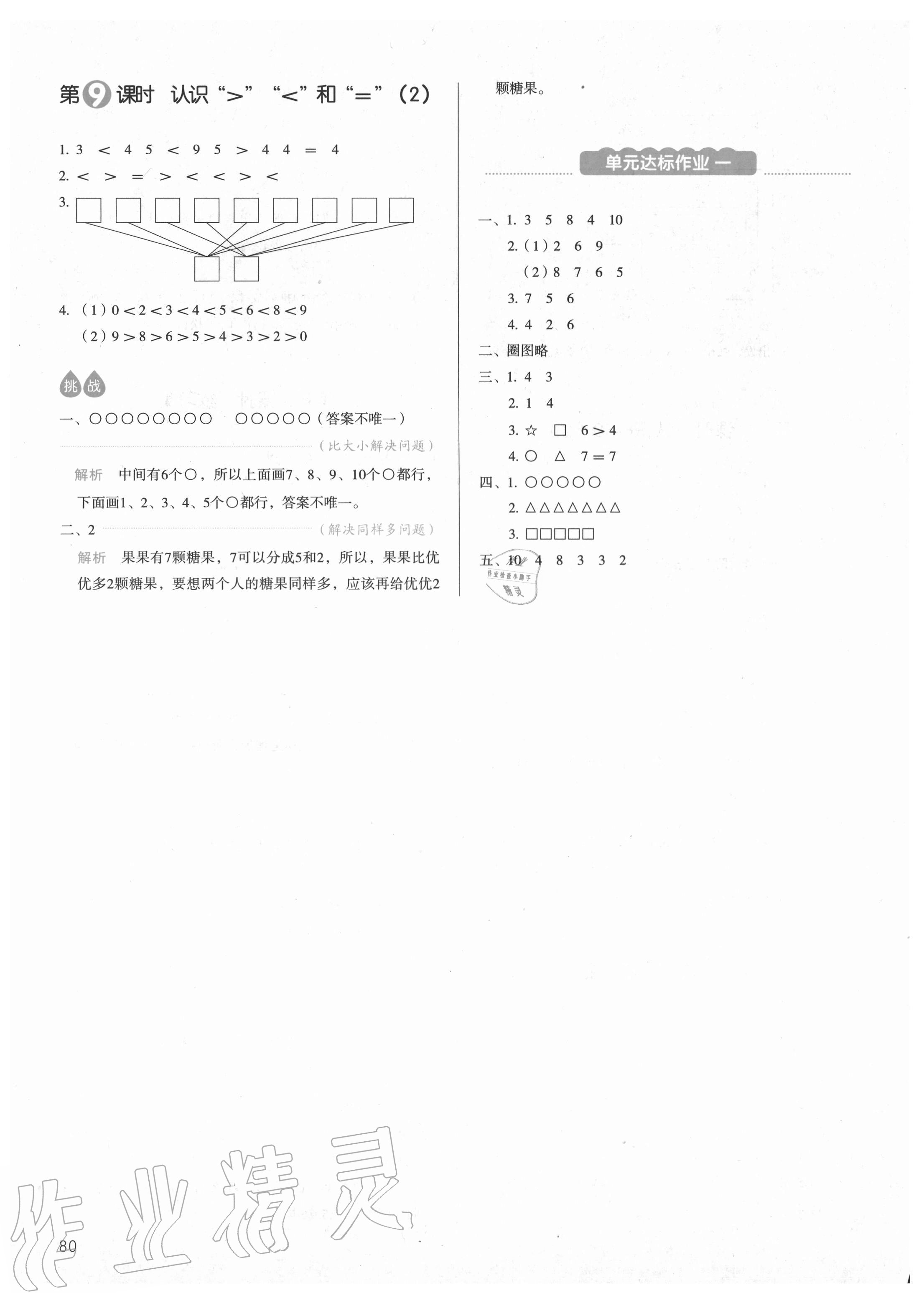 2020年我爱写作业小学数学一年级上册青岛版54制 参考答案第3页