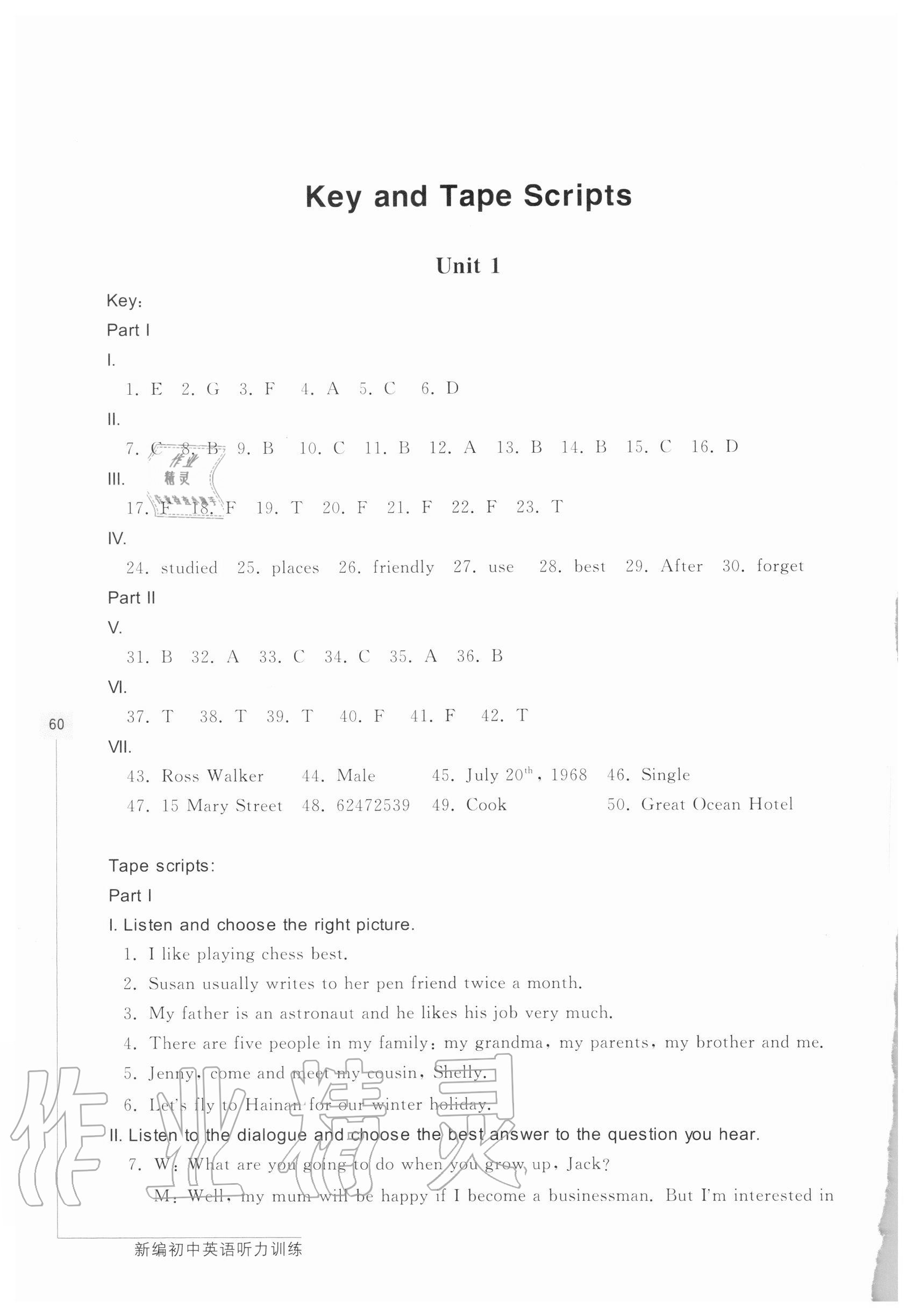 2020年新編初中英語聽力訓(xùn)練八年級(jí)第一學(xué)期滬教版五四制 參考答案第1頁