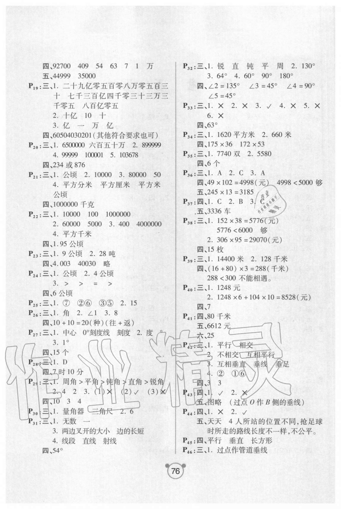 2020年小学生口算与应用题四年级上册人教版 参考答案第2页