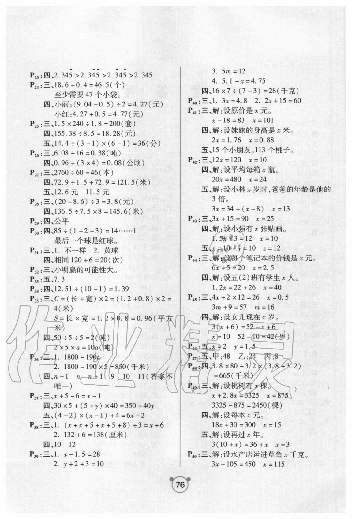 2020年小学生口算与应用题五年级上册人教版 参考答案第2页