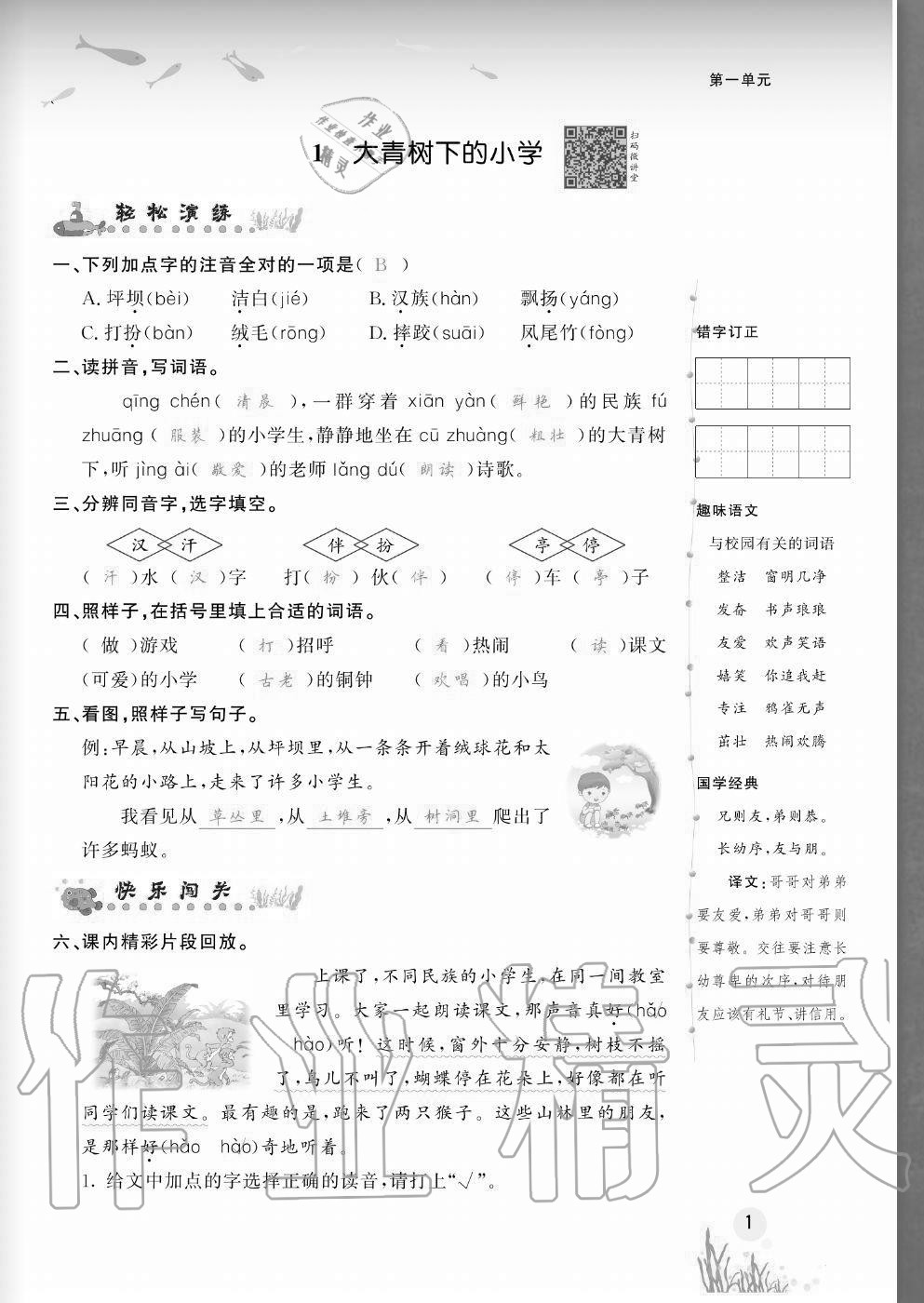 2020年奔跑吧三年級語文上冊人教版福建專版 參考答案第1頁