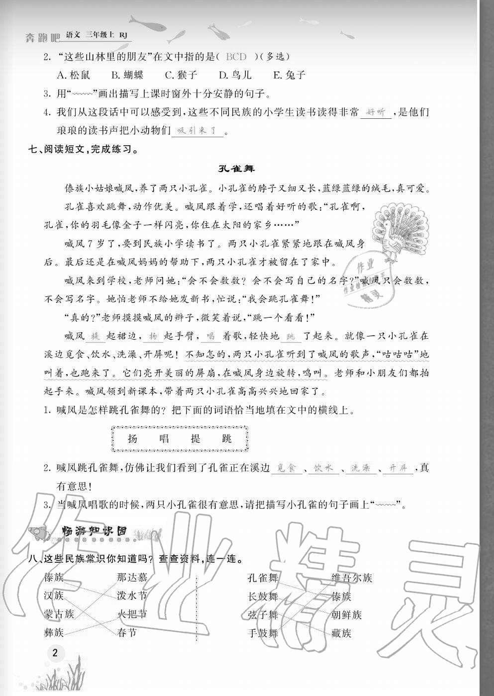 2020年奔跑吧三年级语文上册人教版福建专版 参考答案第2页