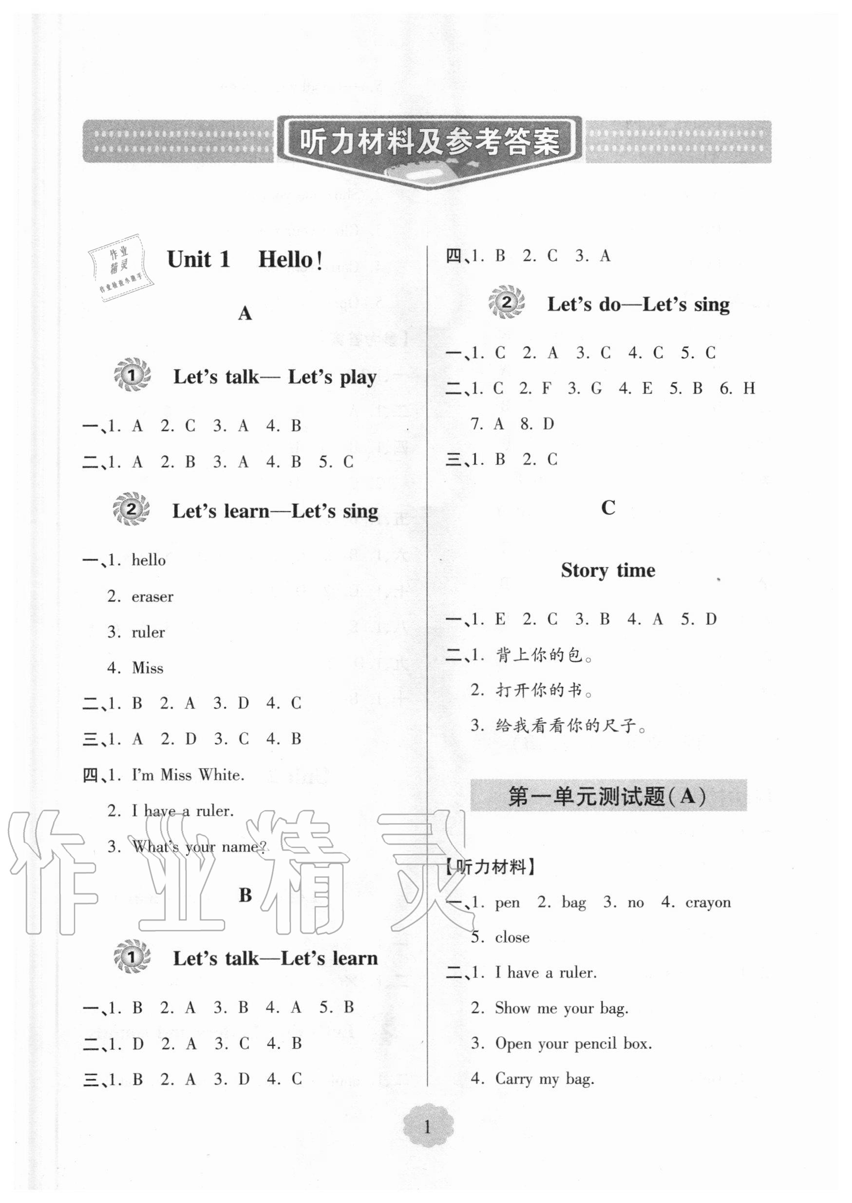 2020年新課堂同步學(xué)習(xí)與探究三年級英語上學(xué)期外研版 參考答案第1頁