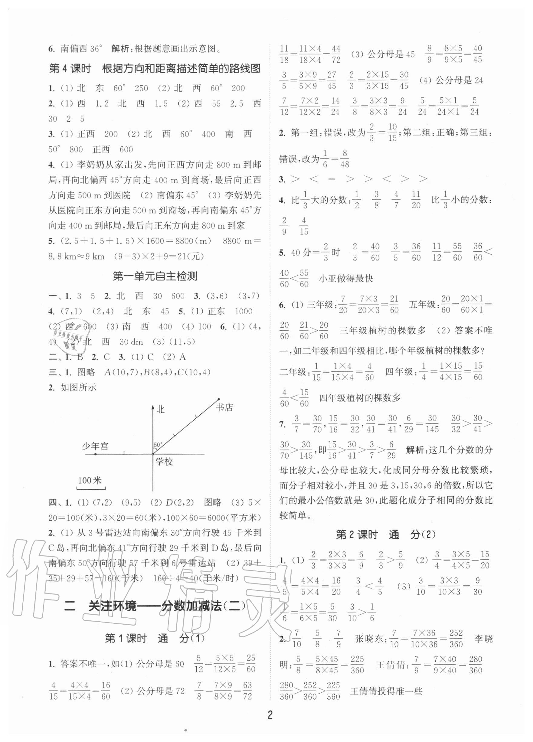 2020年通城學(xué)典課時作業(yè)本五年級數(shù)學(xué)上冊青島版54制 參考答案第2頁