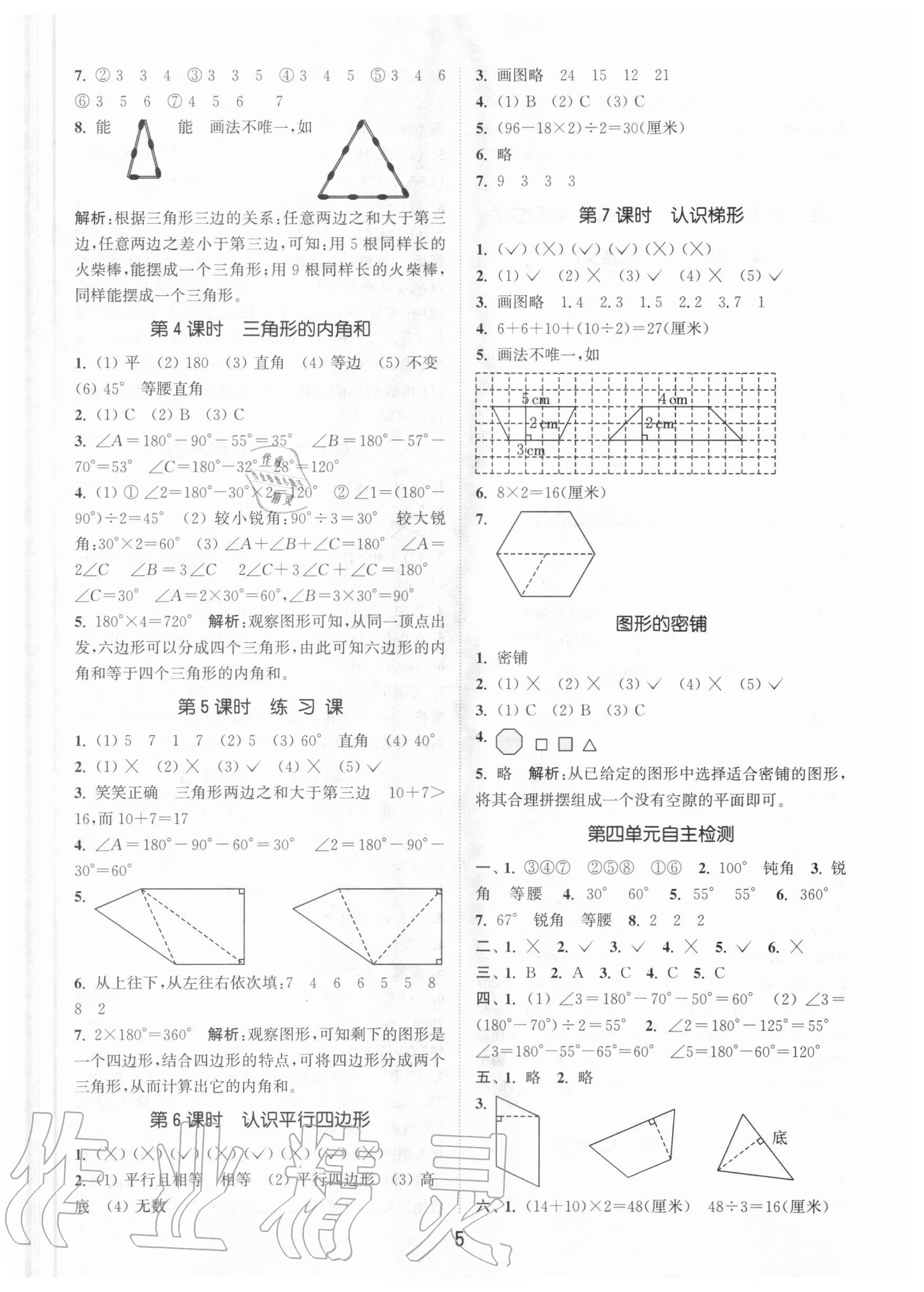 2020年通城學典課時作業(yè)本四年級數學上冊青島版54制 參考答案第5頁