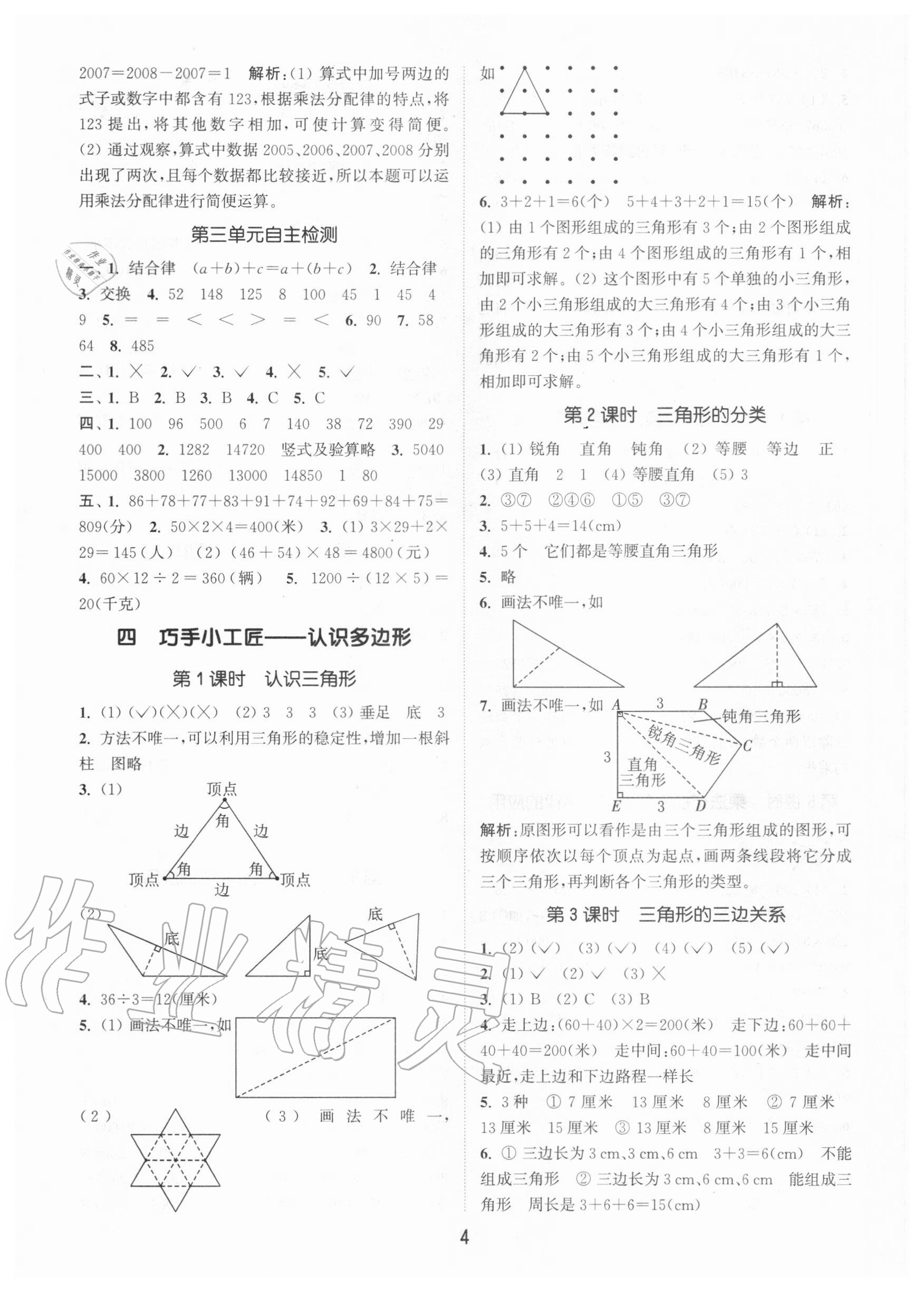 2020年通城學(xué)典課時(shí)作業(yè)本四年級(jí)數(shù)學(xué)上冊(cè)青島版54制 參考答案第4頁