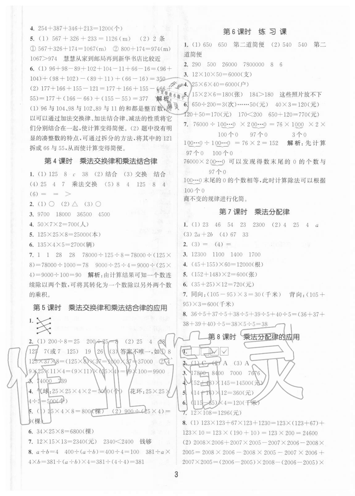 2020年通城學(xué)典課時(shí)作業(yè)本四年級(jí)數(shù)學(xué)上冊(cè)青島版54制 參考答案第3頁