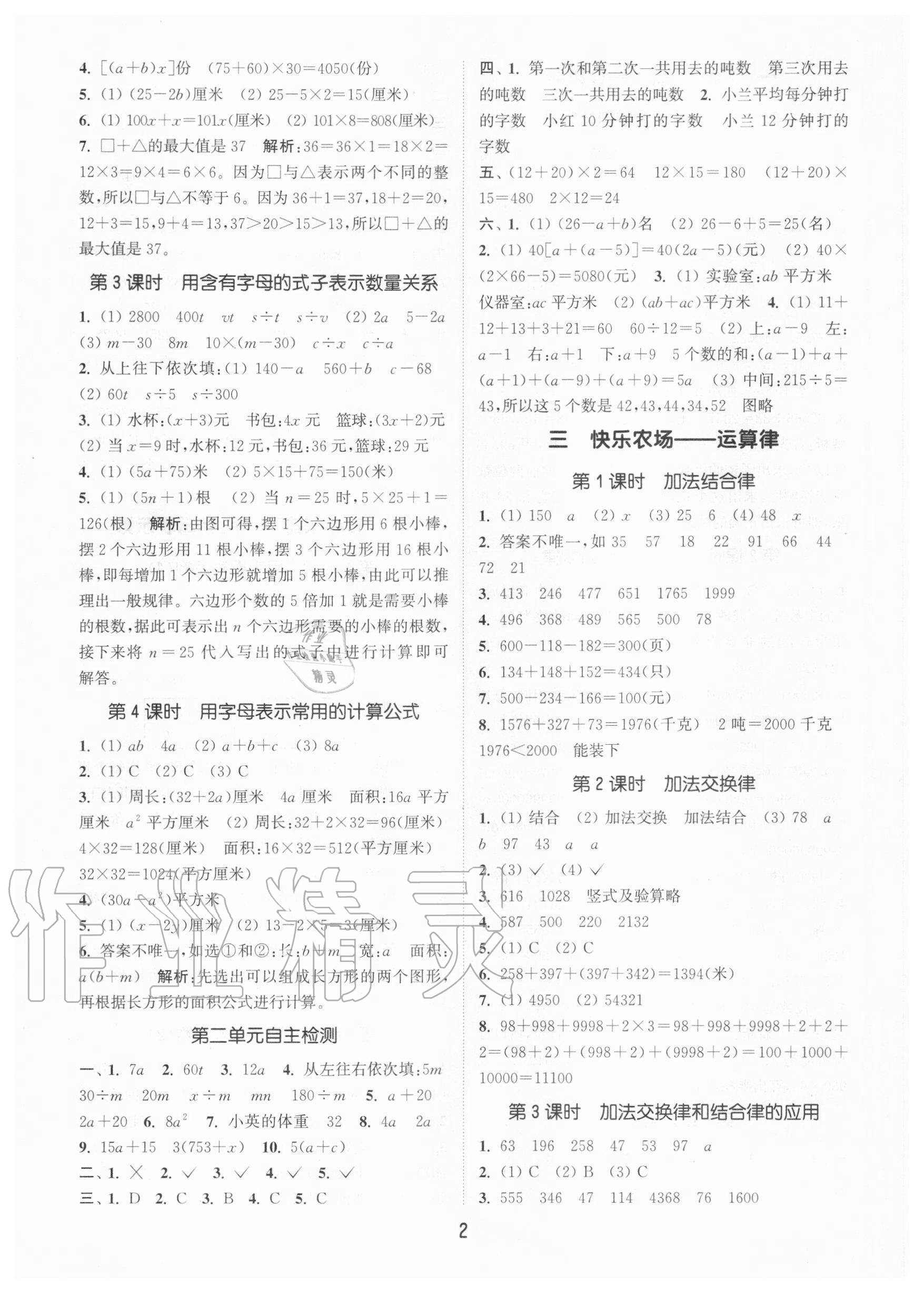 2020年通城學(xué)典課時作業(yè)本四年級數(shù)學(xué)上冊青島版54制 參考答案第2頁