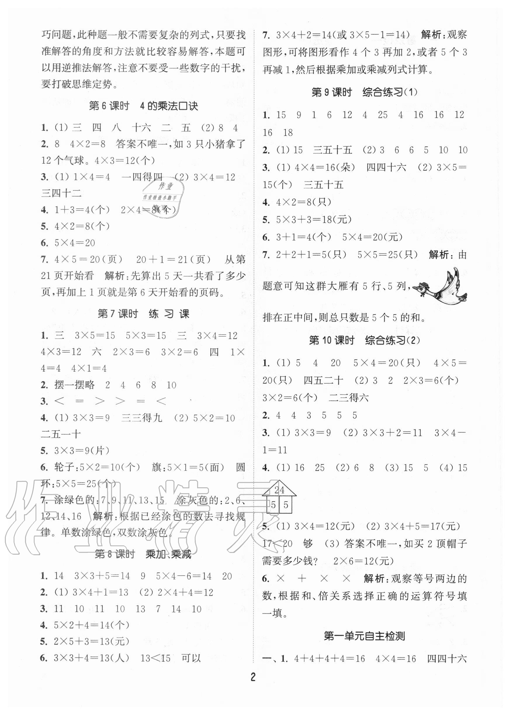 2020年通城學(xué)典課時(shí)作業(yè)本二年級(jí)數(shù)學(xué)上冊(cè)青島版54制 參考答案第2頁