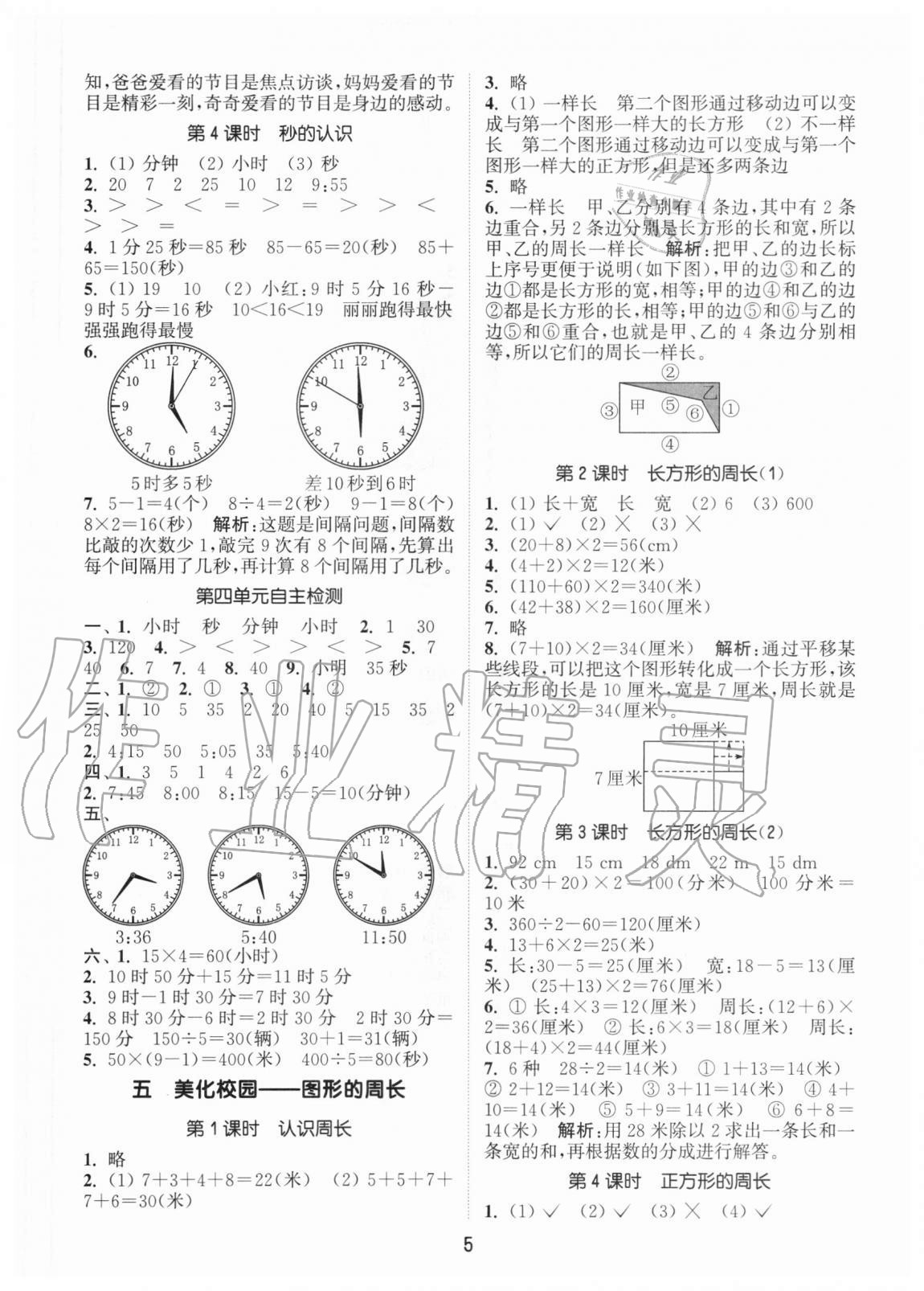 2020年通城学典课时作业本三年级数学上册青岛版54制 参考答案第5页