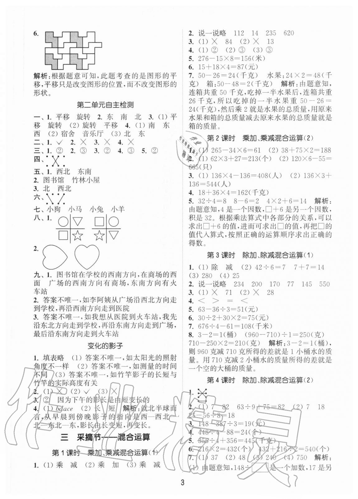 2020年通城学典课时作业本三年级数学上册青岛版54制 参考答案第3页