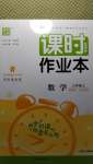 2020年通城學典課時作業本三年級數學上冊青島版54制