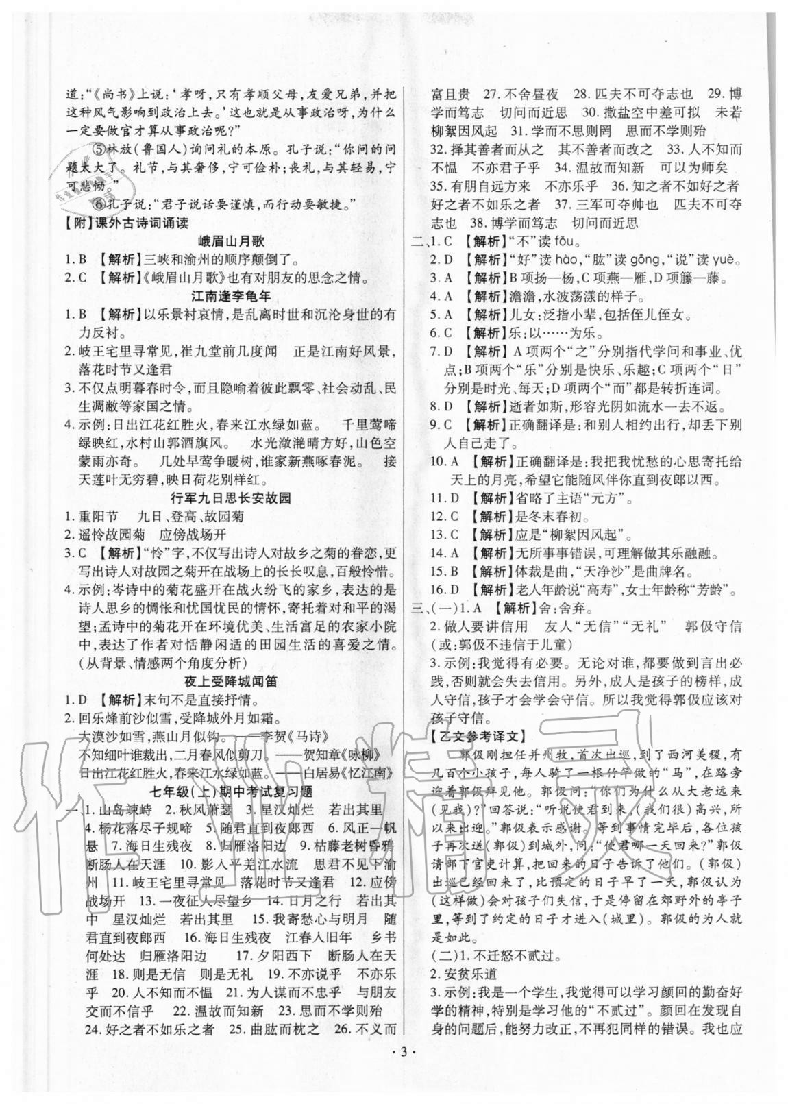 2020年開(kāi)路先鋒古詩(shī)文全能提升七年級(jí)部編版 參考答案第3頁(yè)