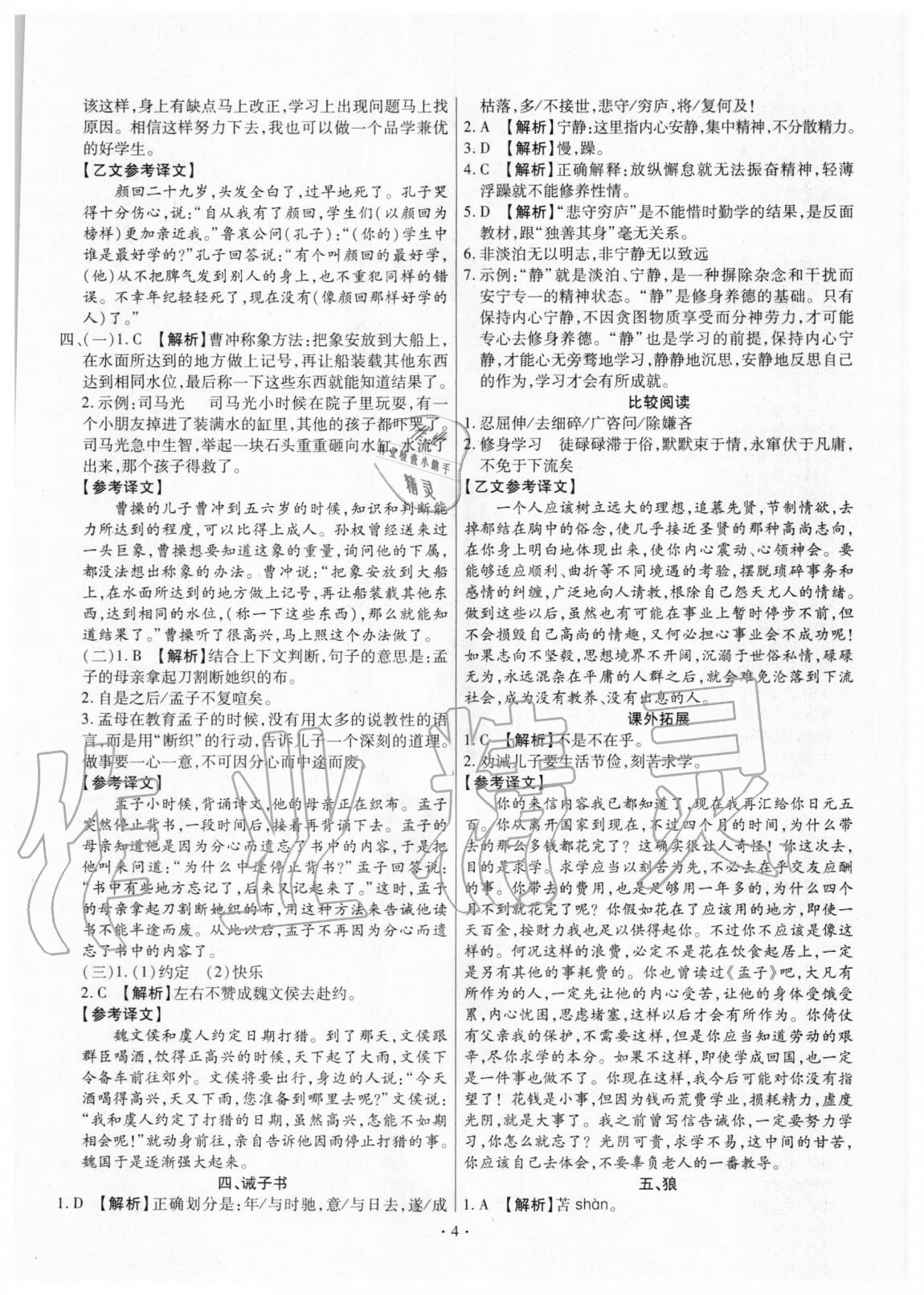 2020年開路先鋒古詩文全能提升七年級部編版 參考答案第4頁
