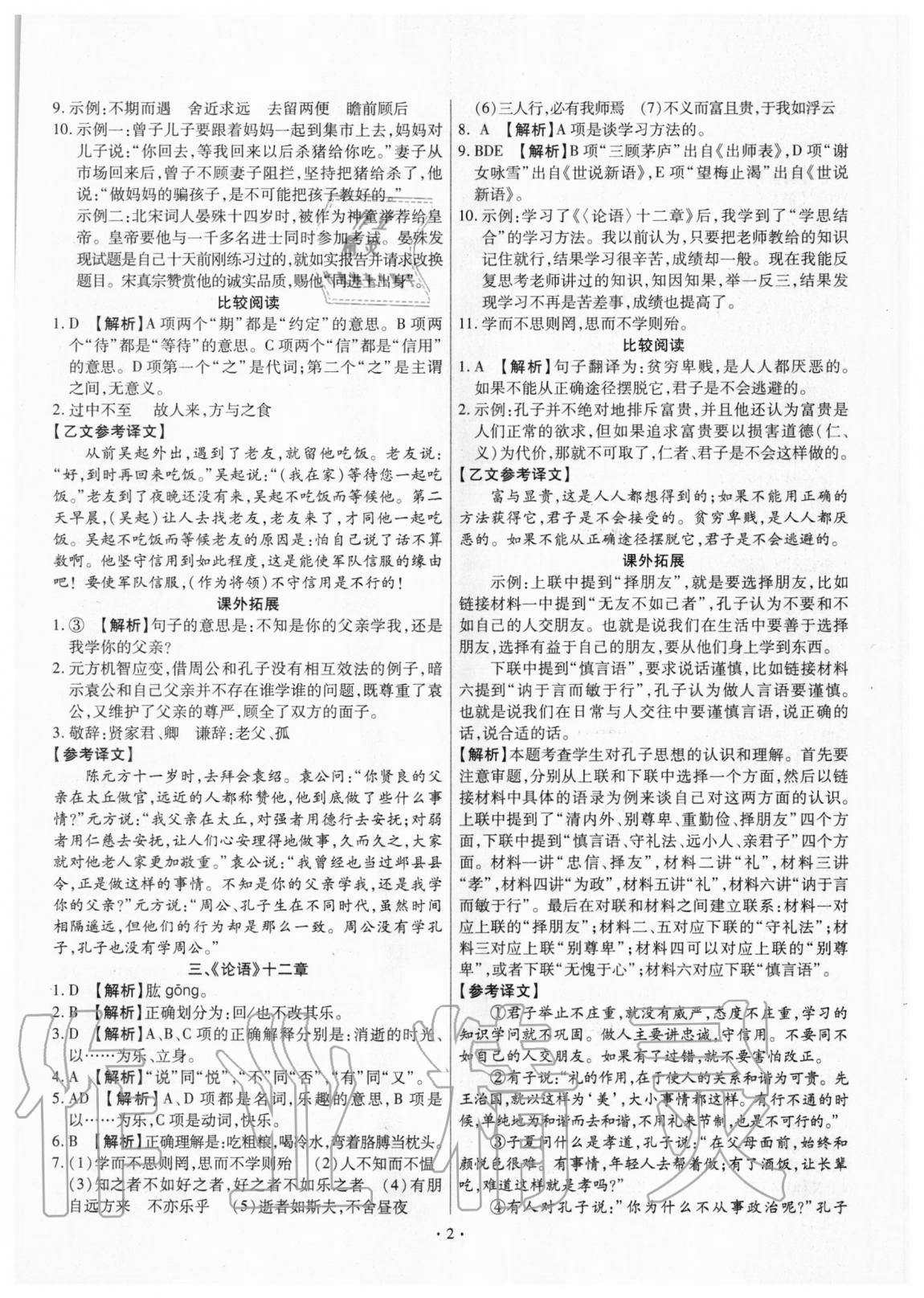2020年开路先锋古诗文全能提升七年级部编版 参考答案第2页