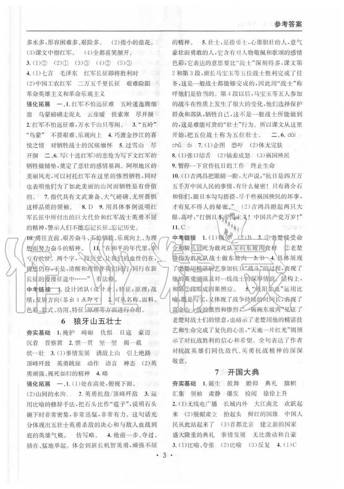 2020年上海特訓(xùn)六年級(jí)語(yǔ)文上冊(cè)人教版54制 參考答案第3頁(yè)