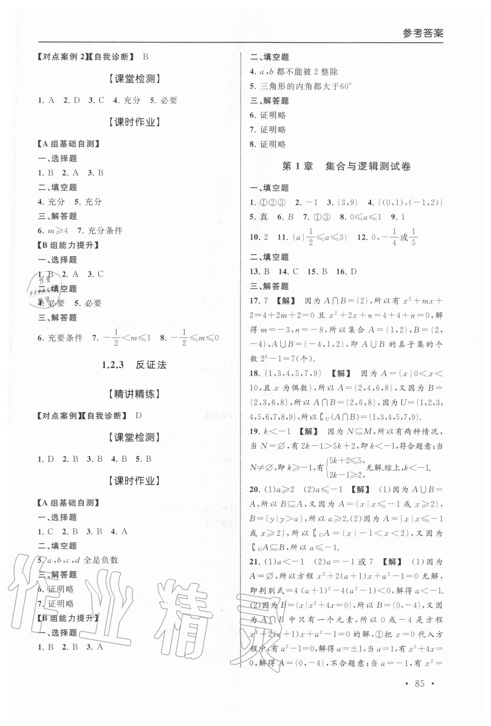 2020年新視覺高一數(shù)學(xué)上冊滬教版 第3頁