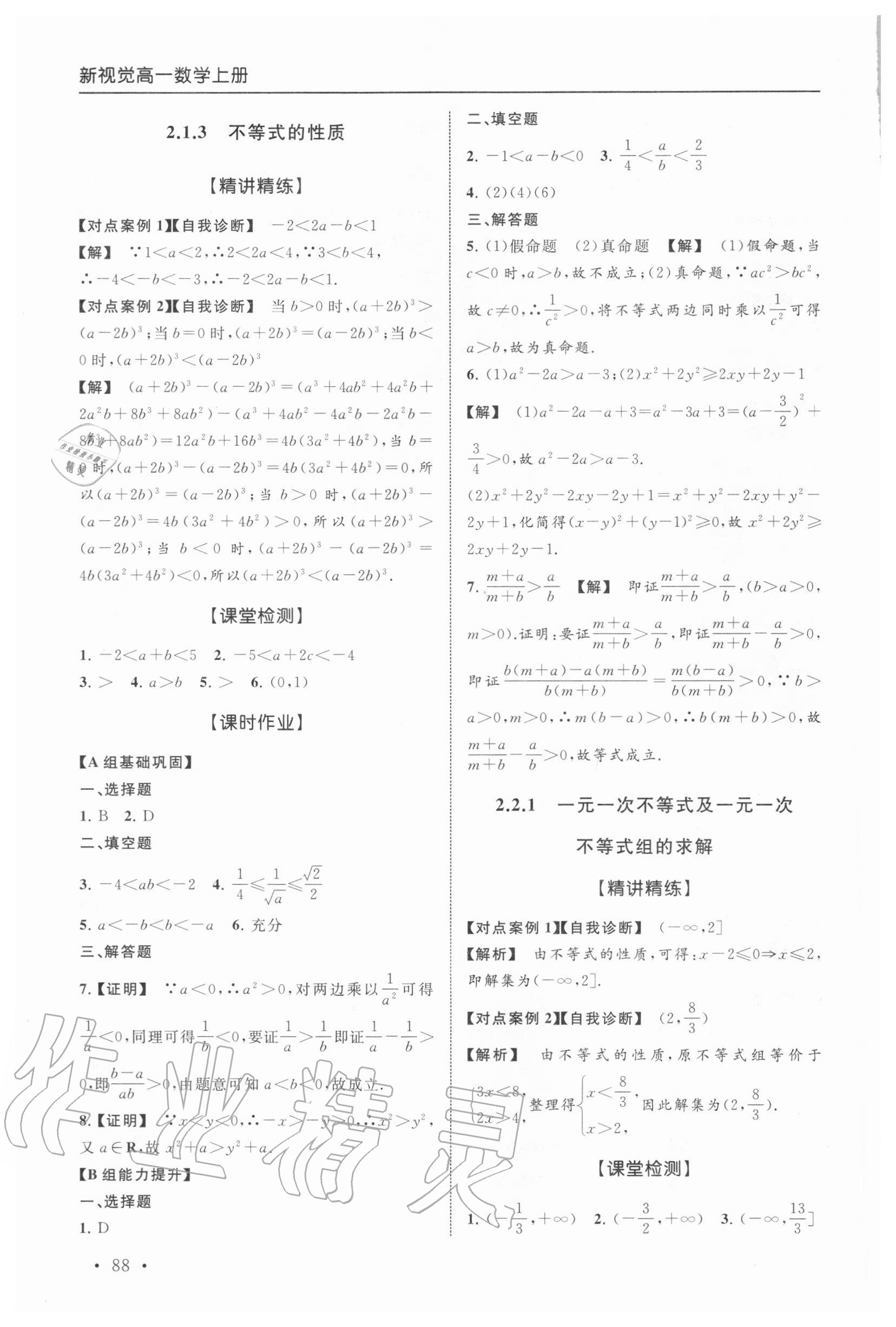 2020年新视觉高一数学上册沪教版 第6页