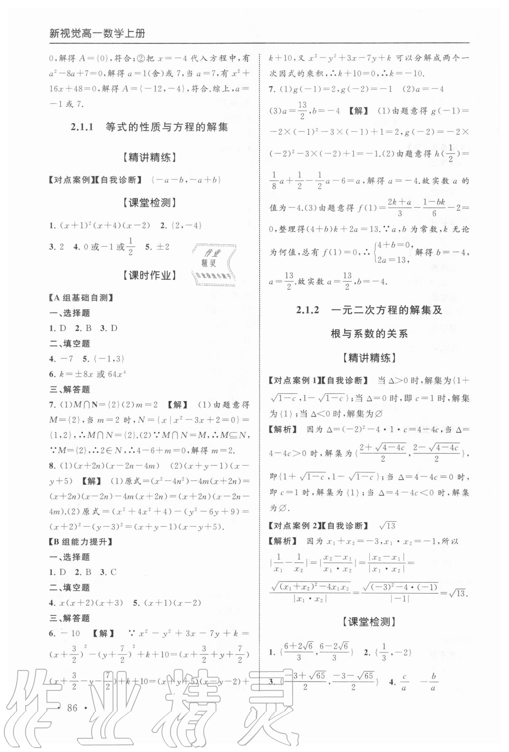 2020年新視覺高一數學上冊滬教版 第4頁